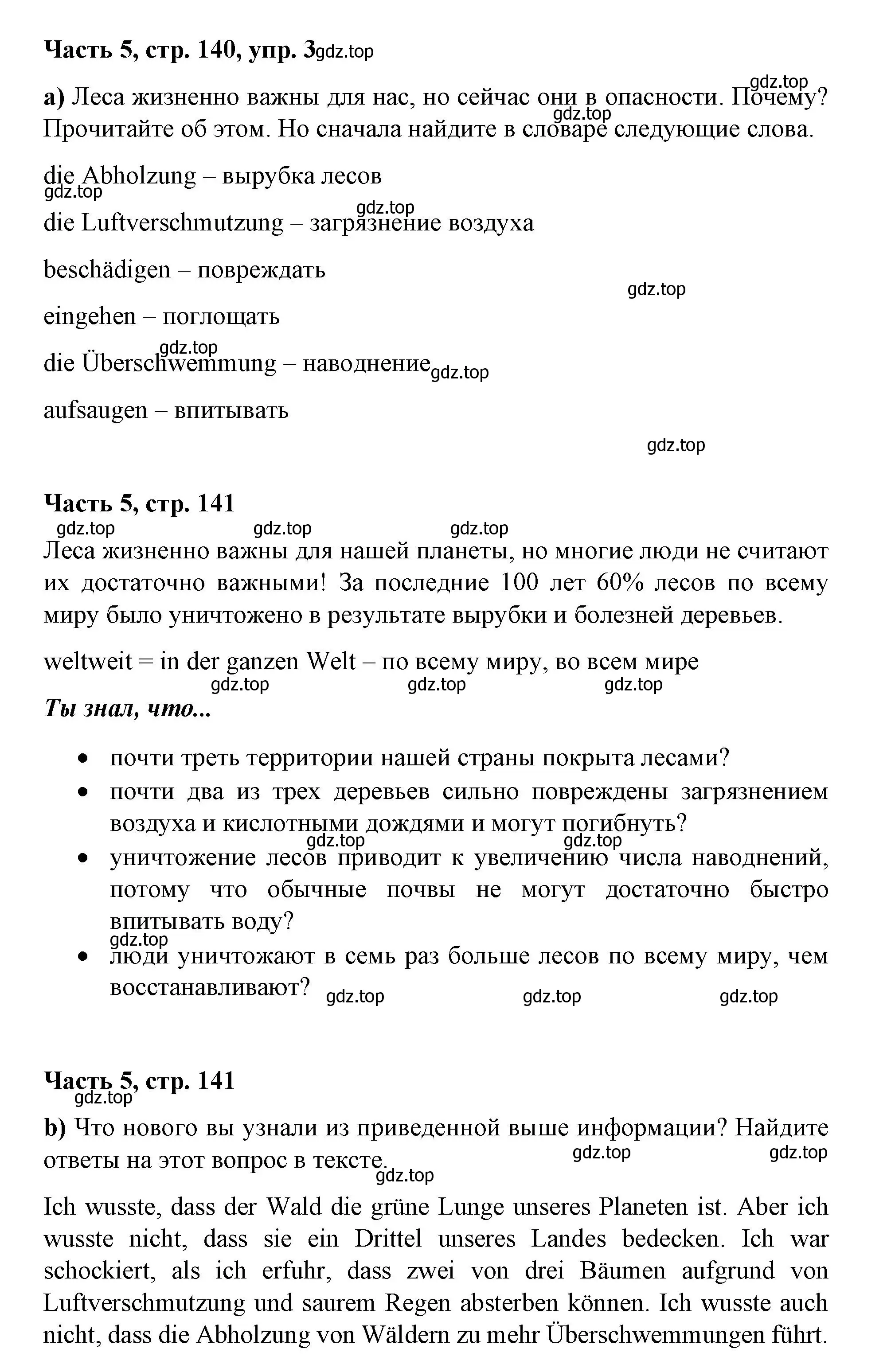 Решение номер 3 (страница 140) гдз по немецкому языку 7 класс Бим, Садомова, учебник