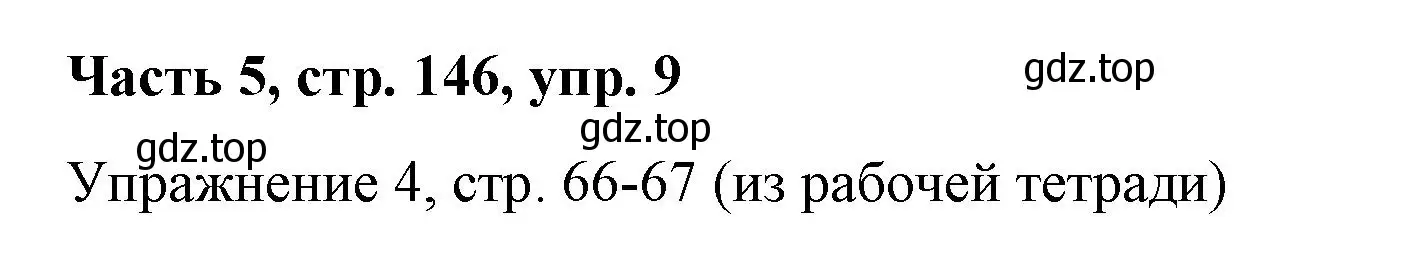 Решение номер 9 (страница 146) гдз по немецкому языку 7 класс Бим, Садомова, учебник