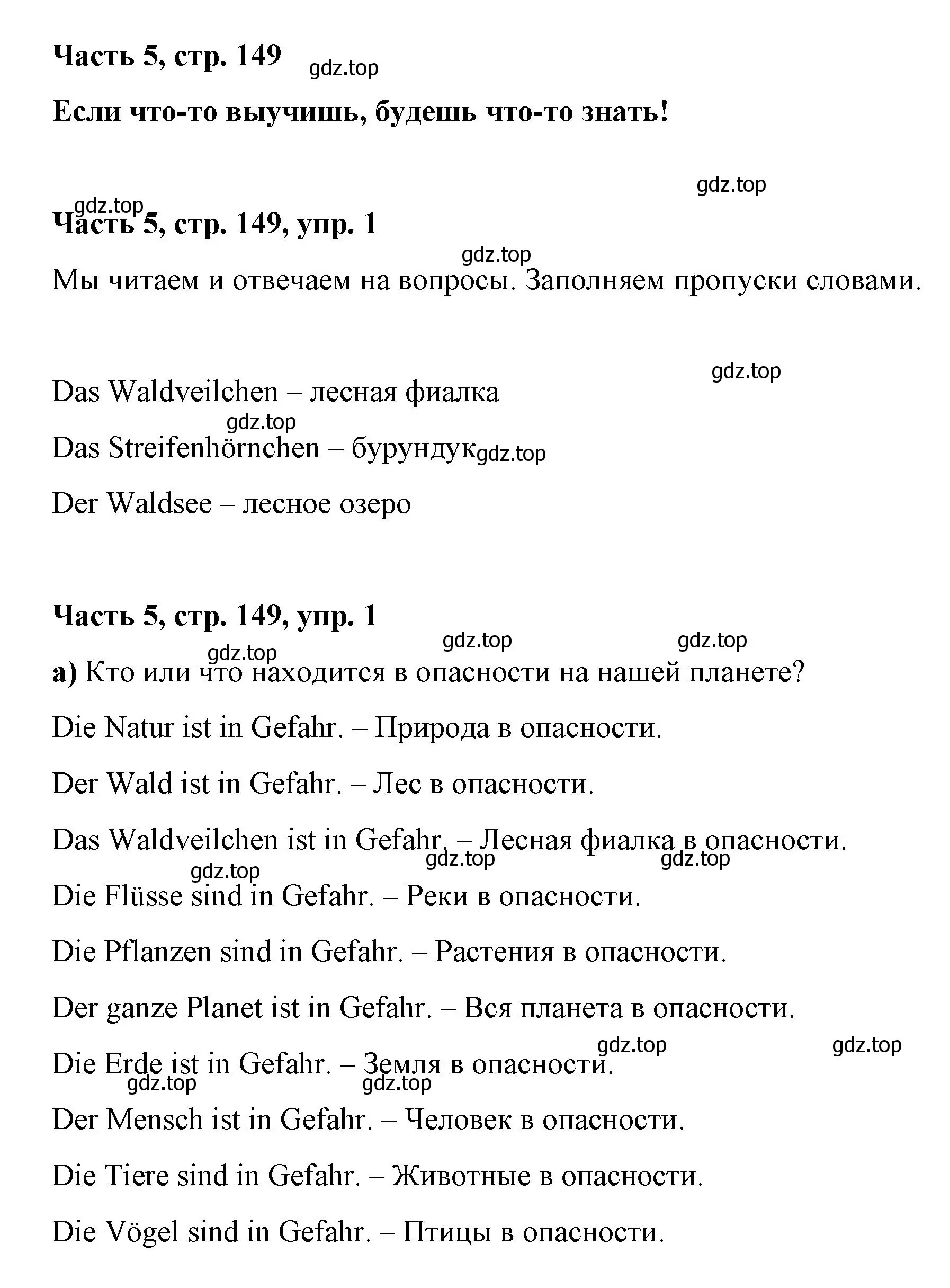 Решение номер 1 (страница 149) гдз по немецкому языку 7 класс Бим, Садомова, учебник