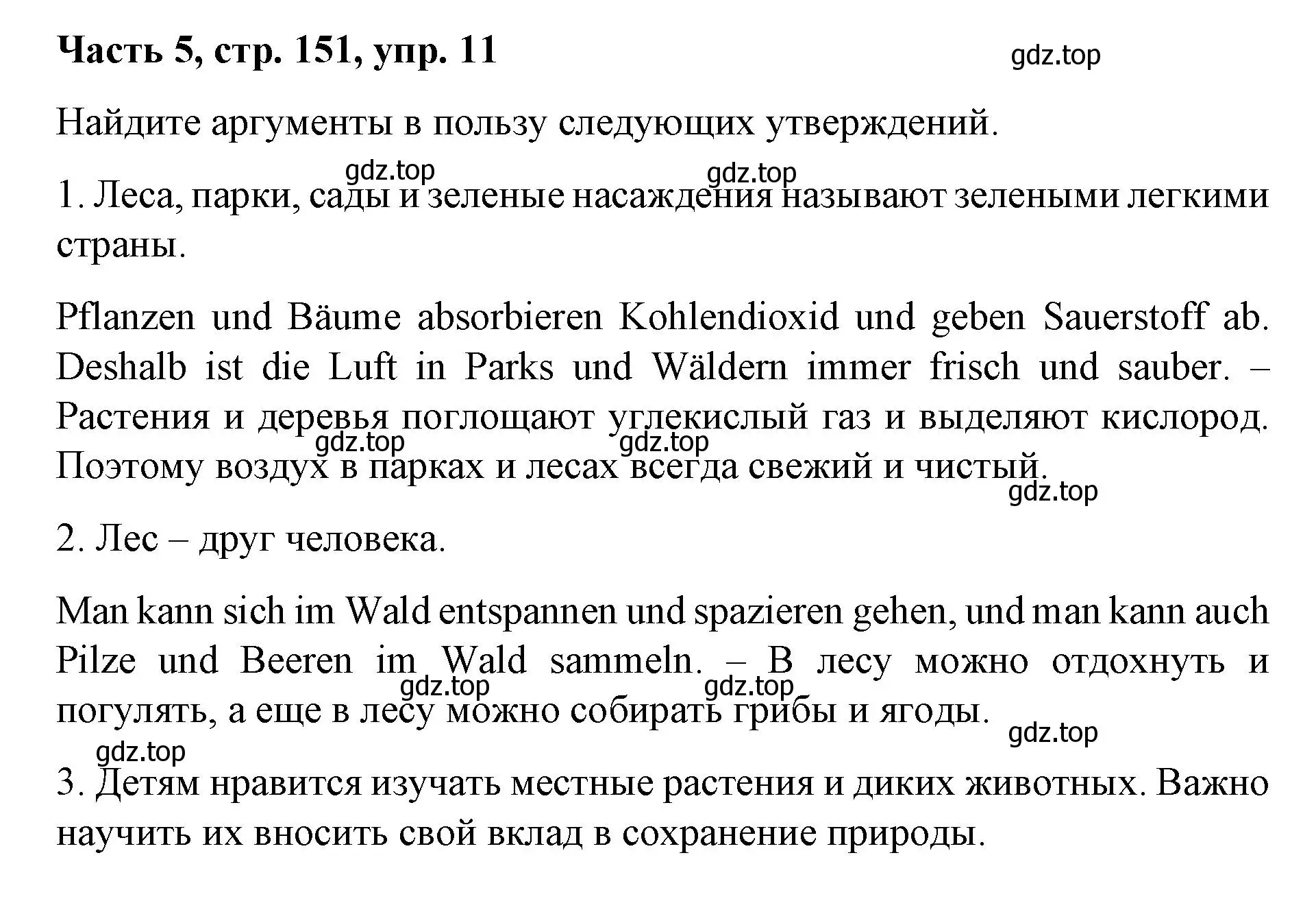 Решение номер 11 (страница 151) гдз по немецкому языку 7 класс Бим, Садомова, учебник