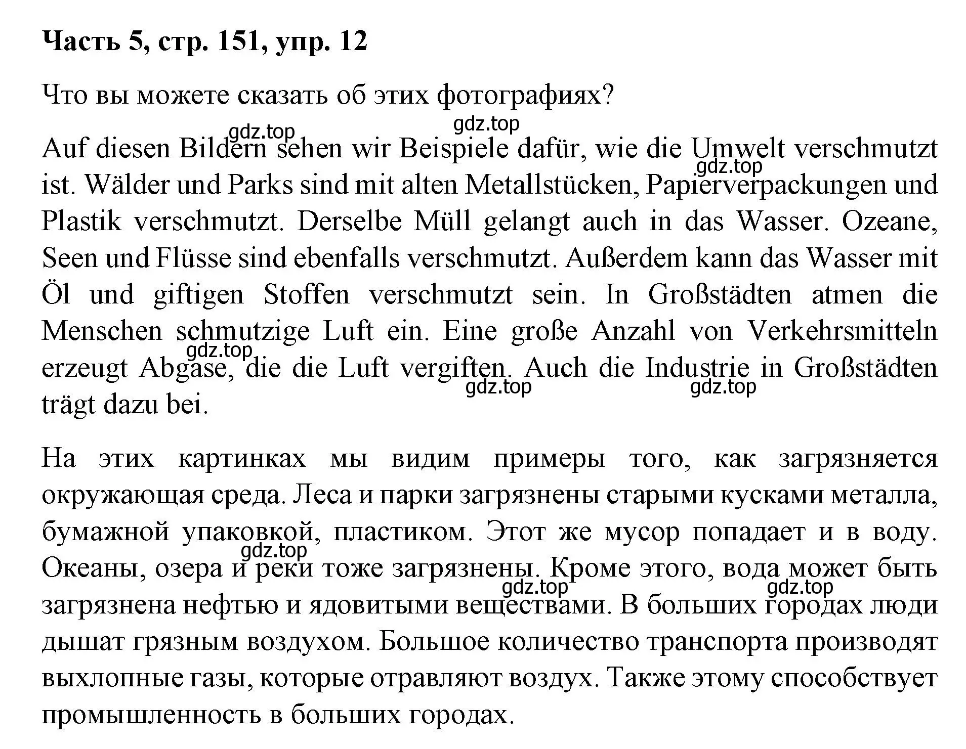 Решение номер 12 (страница 151) гдз по немецкому языку 7 класс Бим, Садомова, учебник