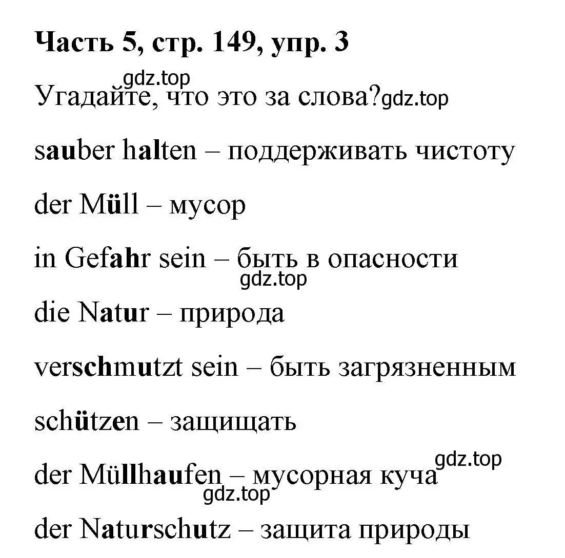 Решение номер 3 (страница 149) гдз по немецкому языку 7 класс Бим, Садомова, учебник