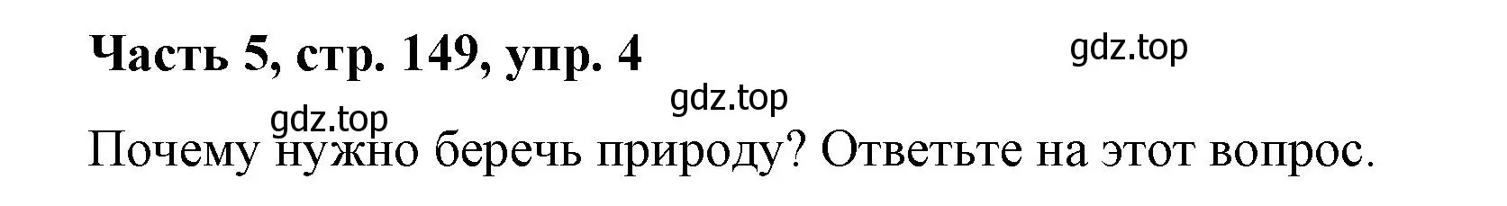 Решение номер 4 (страница 149) гдз по немецкому языку 7 класс Бим, Садомова, учебник