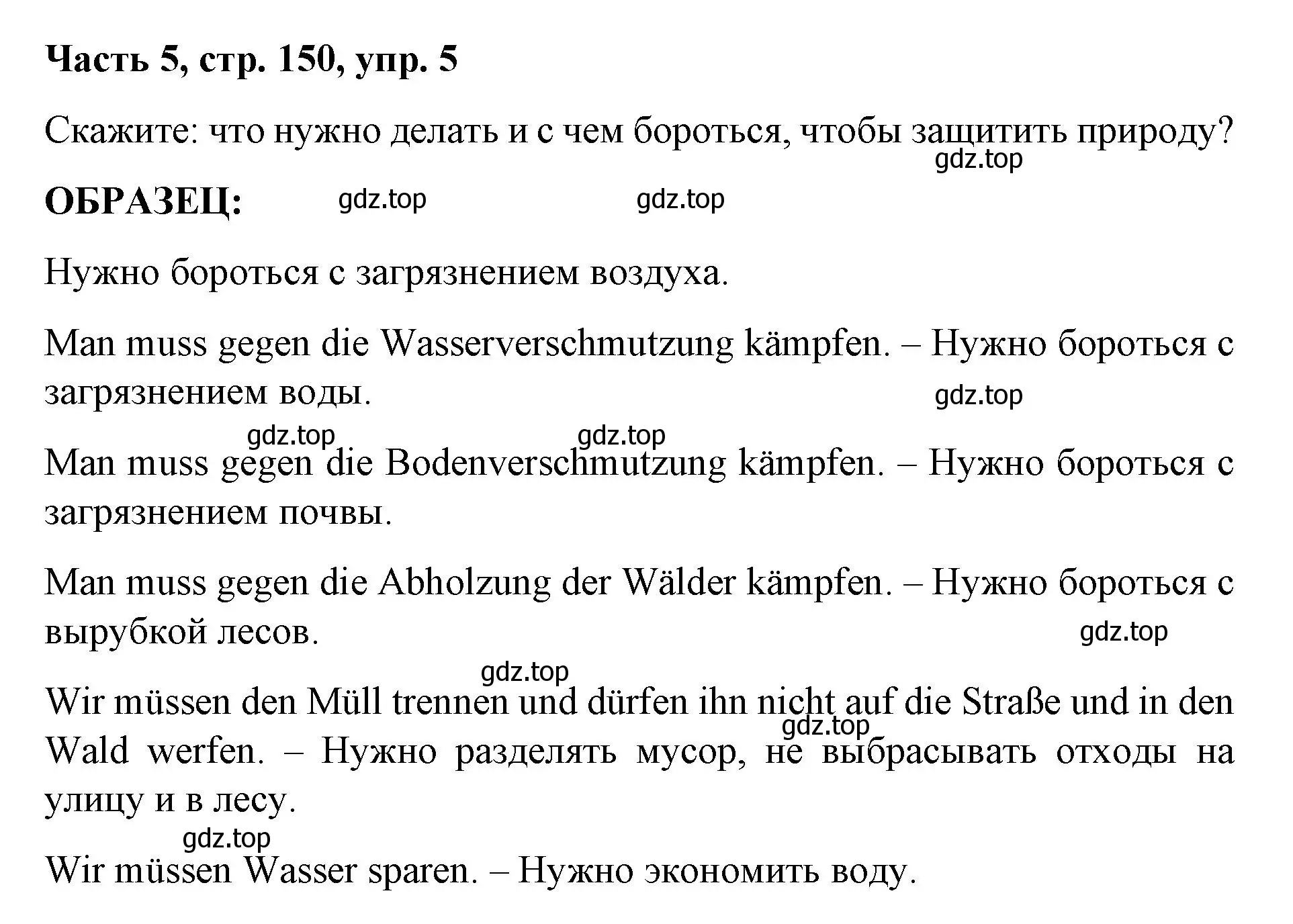 Решение номер 5 (страница 150) гдз по немецкому языку 7 класс Бим, Садомова, учебник