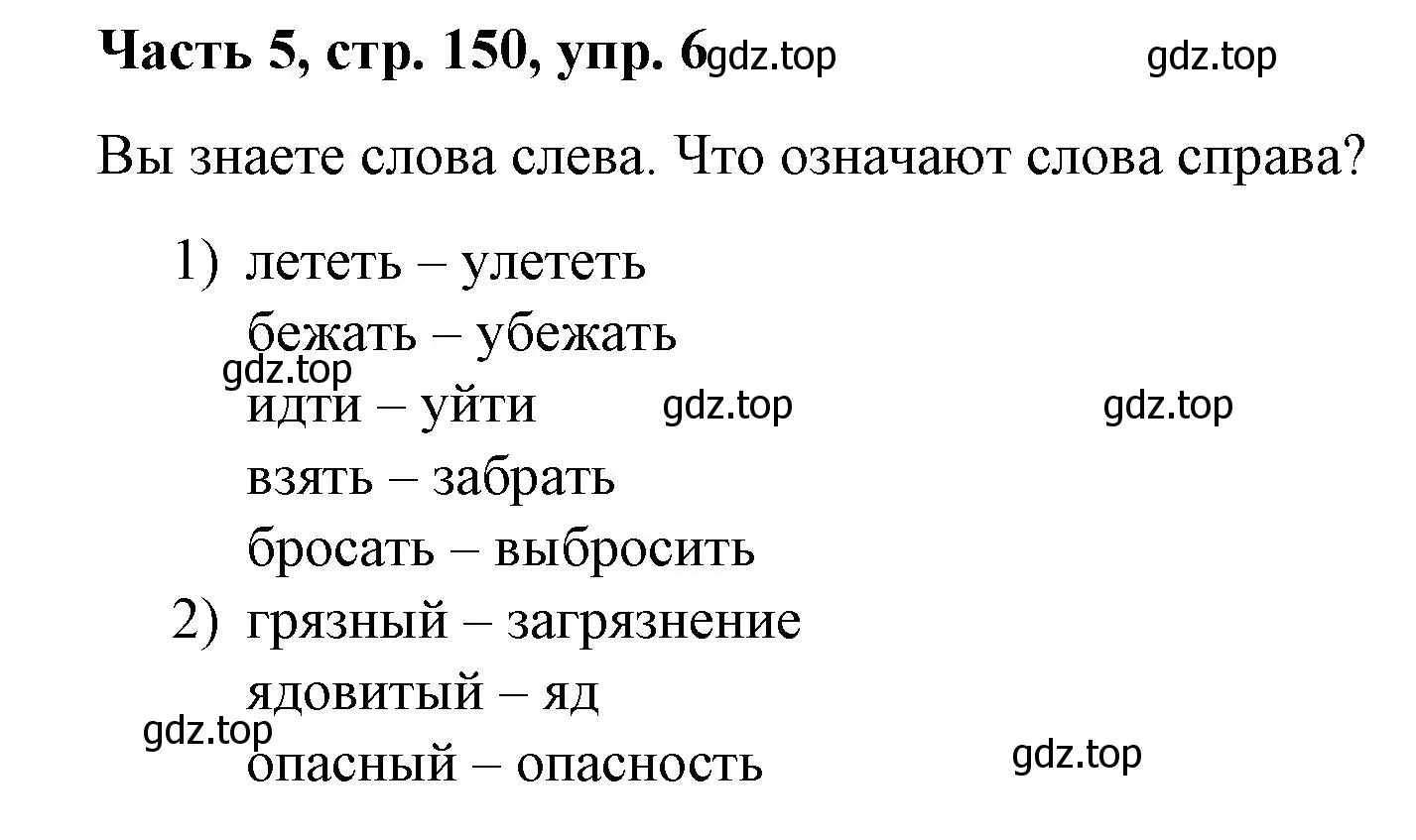 Решение номер 6 (страница 150) гдз по немецкому языку 7 класс Бим, Садомова, учебник