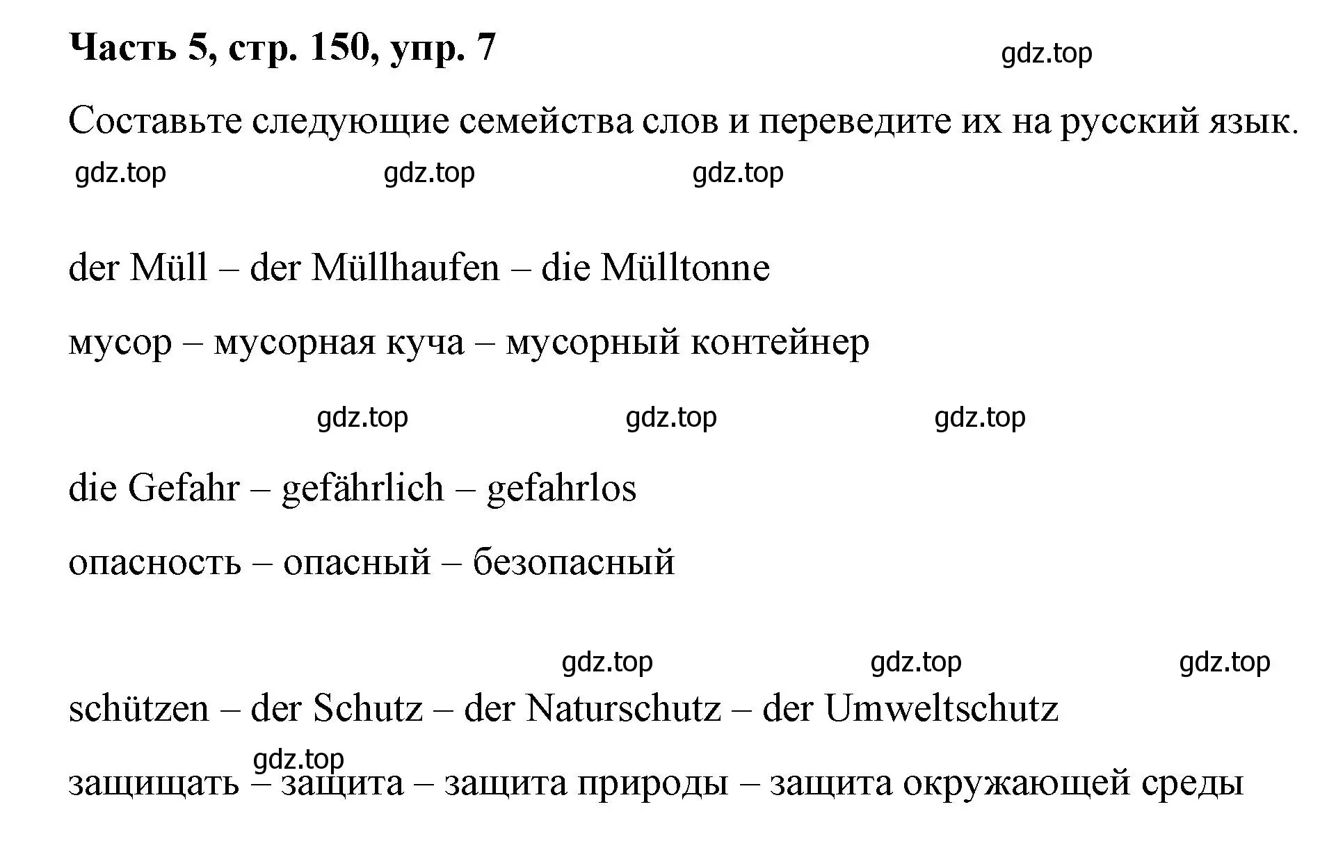 Решение номер 7 (страница 150) гдз по немецкому языку 7 класс Бим, Садомова, учебник