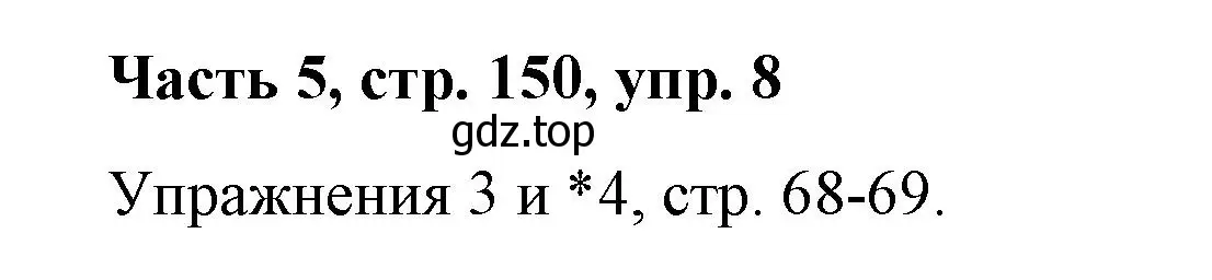 Решение номер 8 (страница 150) гдз по немецкому языку 7 класс Бим, Садомова, учебник