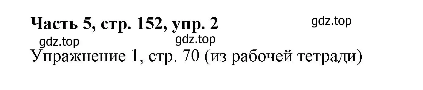 Решение номер 2 (страница 152) гдз по немецкому языку 7 класс Бим, Садомова, учебник