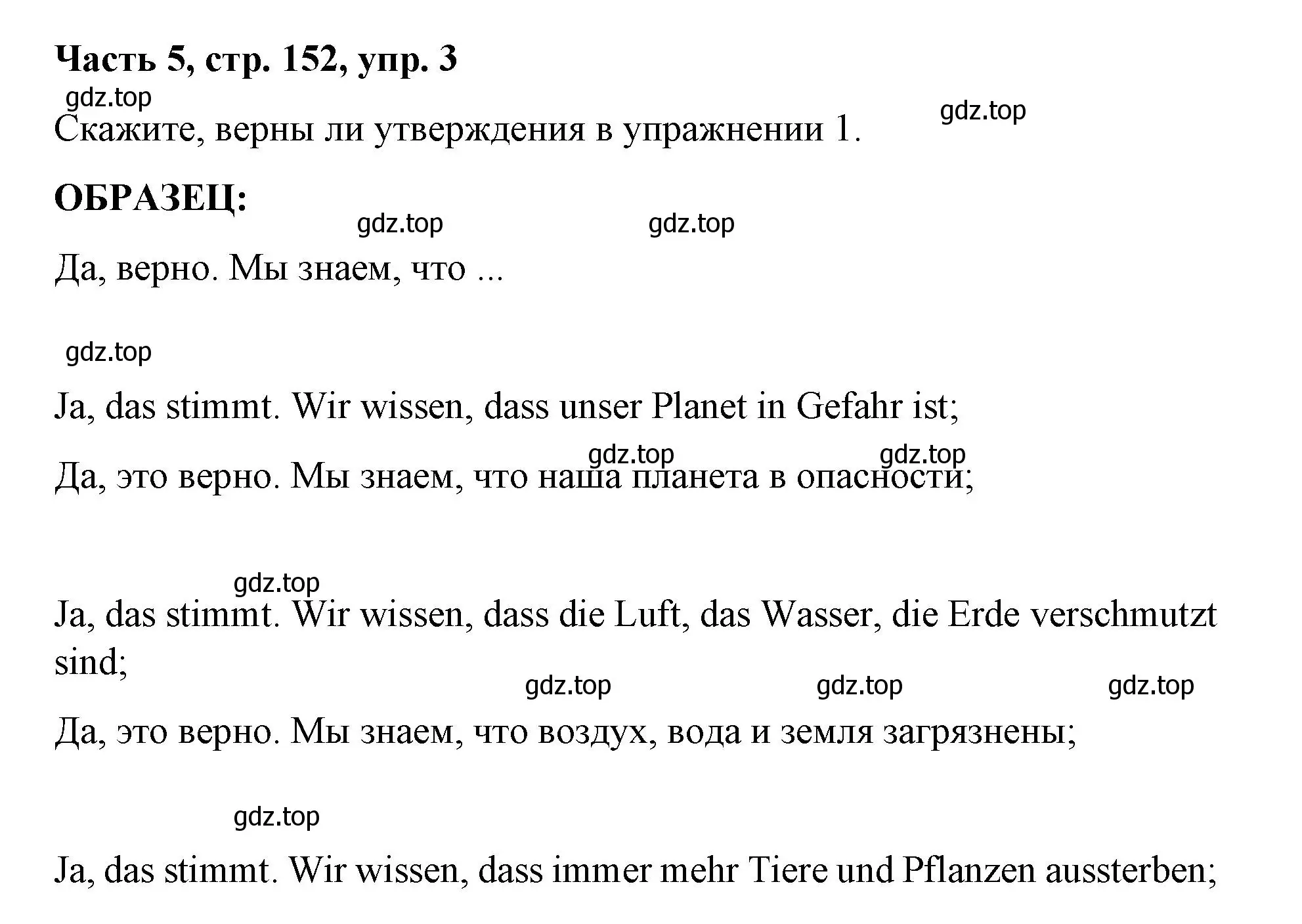 Решение номер 3 (страница 152) гдз по немецкому языку 7 класс Бим, Садомова, учебник