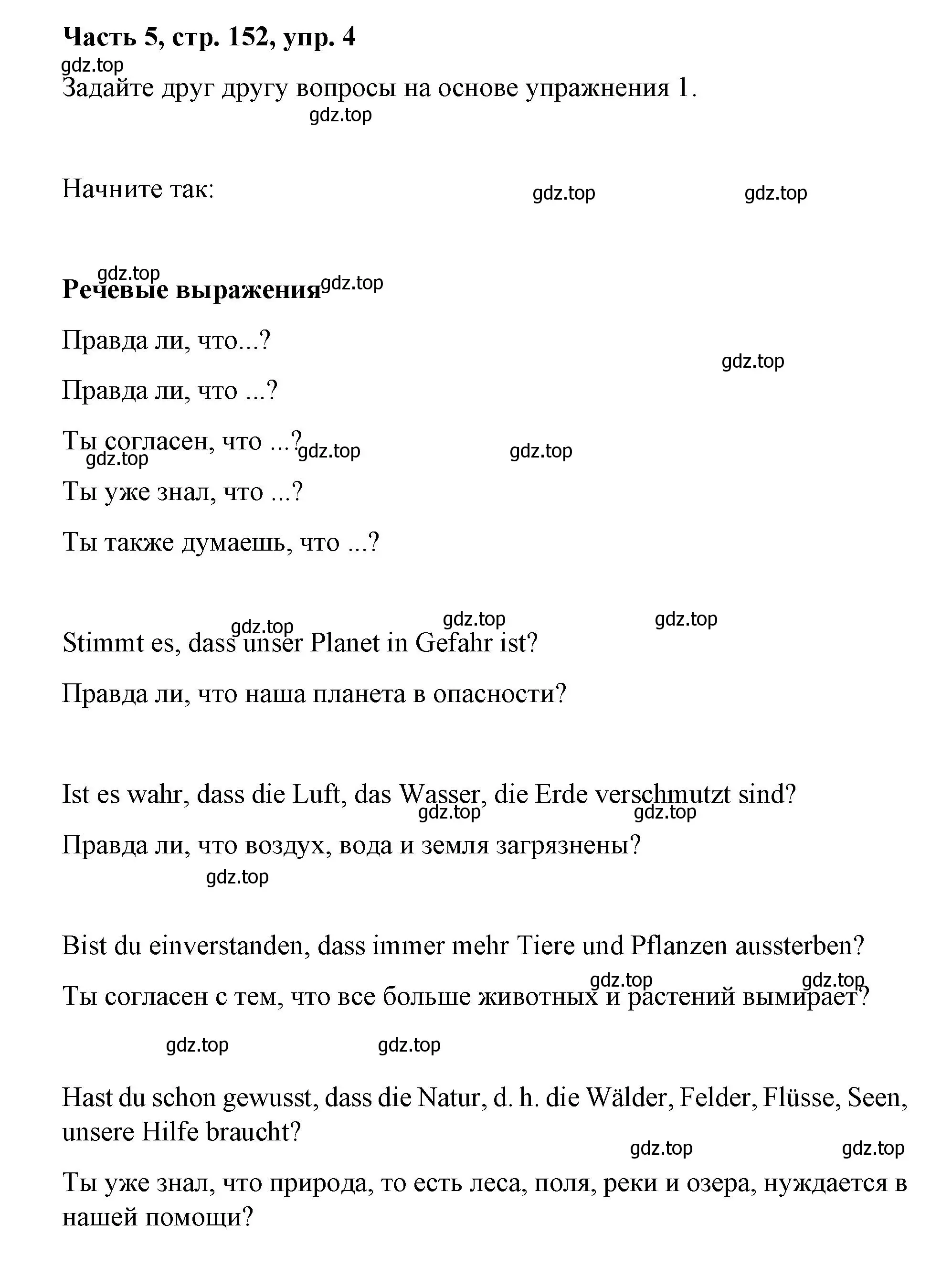 Решение номер 4 (страница 152) гдз по немецкому языку 7 класс Бим, Садомова, учебник