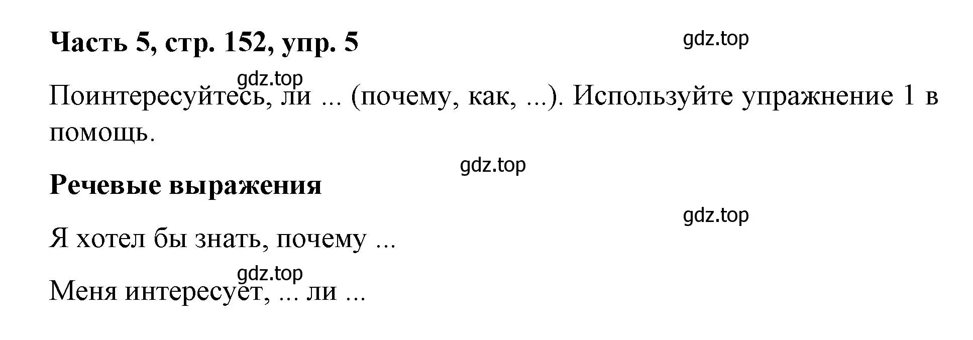 Решение номер 5 (страница 152) гдз по немецкому языку 7 класс Бим, Садомова, учебник