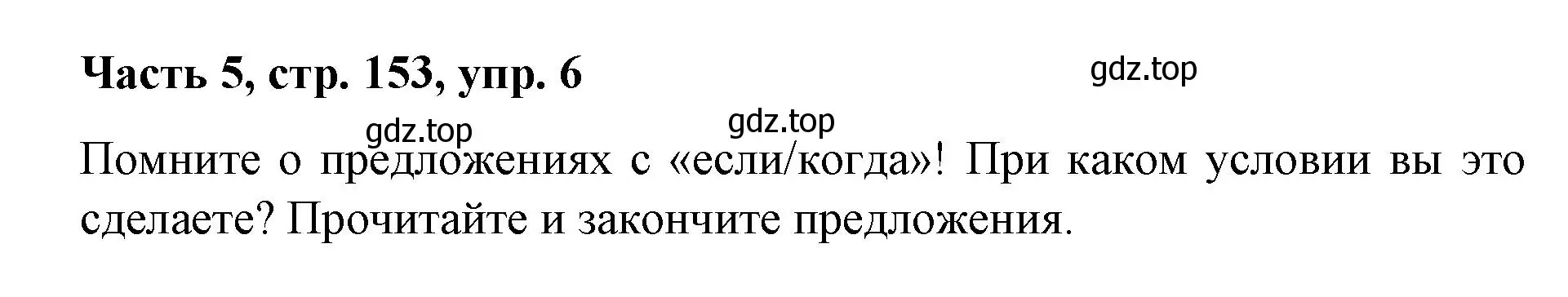 Решение номер 6 (страница 153) гдз по немецкому языку 7 класс Бим, Садомова, учебник