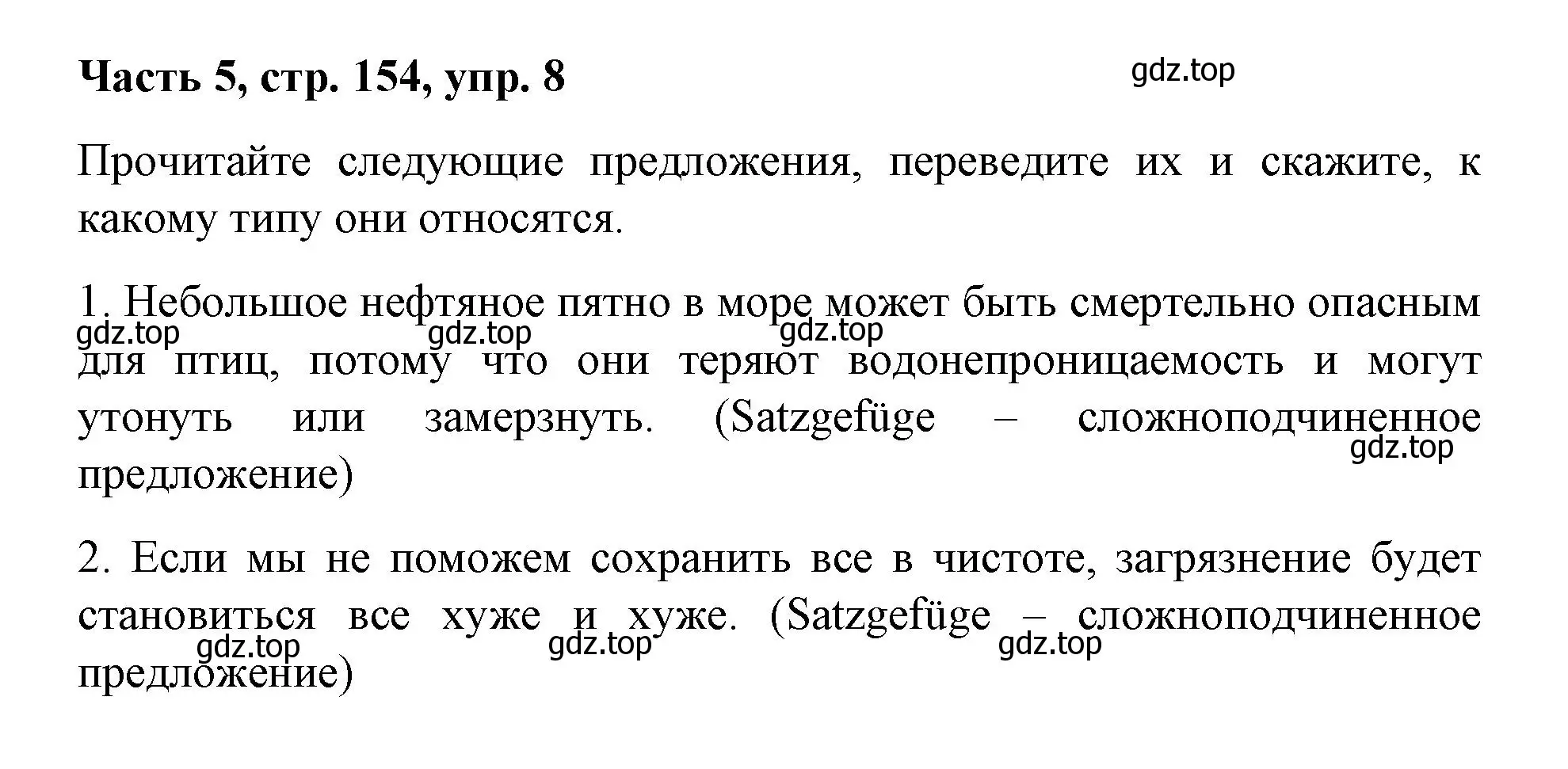 Решение номер 8 (страница 154) гдз по немецкому языку 7 класс Бим, Садомова, учебник