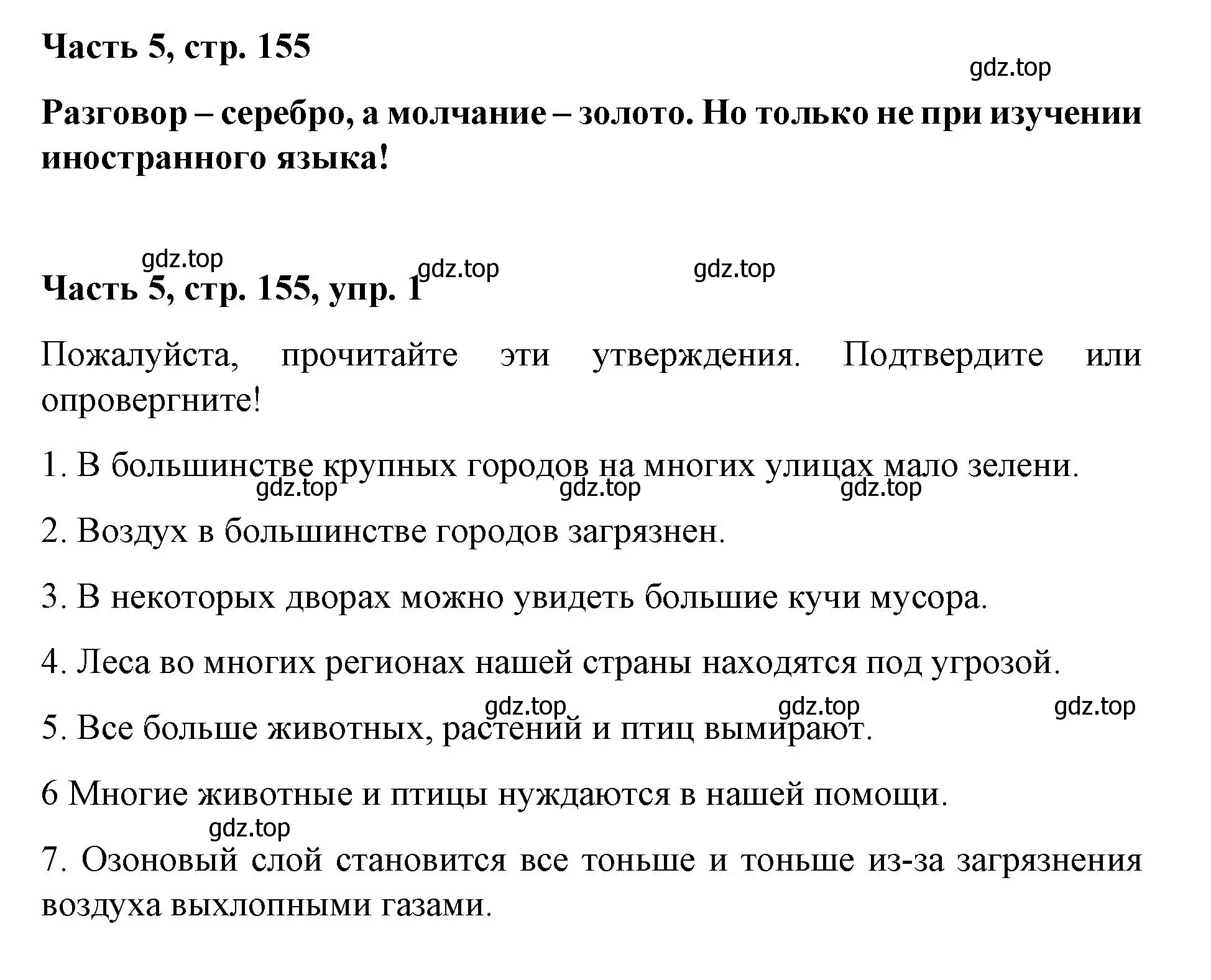 Решение номер 1 (страница 155) гдз по немецкому языку 7 класс Бим, Садомова, учебник