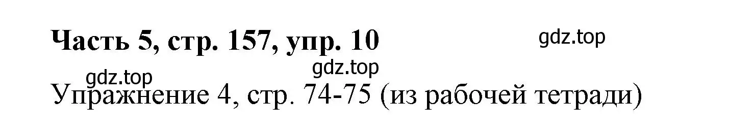 Решение номер 10 (страница 157) гдз по немецкому языку 7 класс Бим, Садомова, учебник