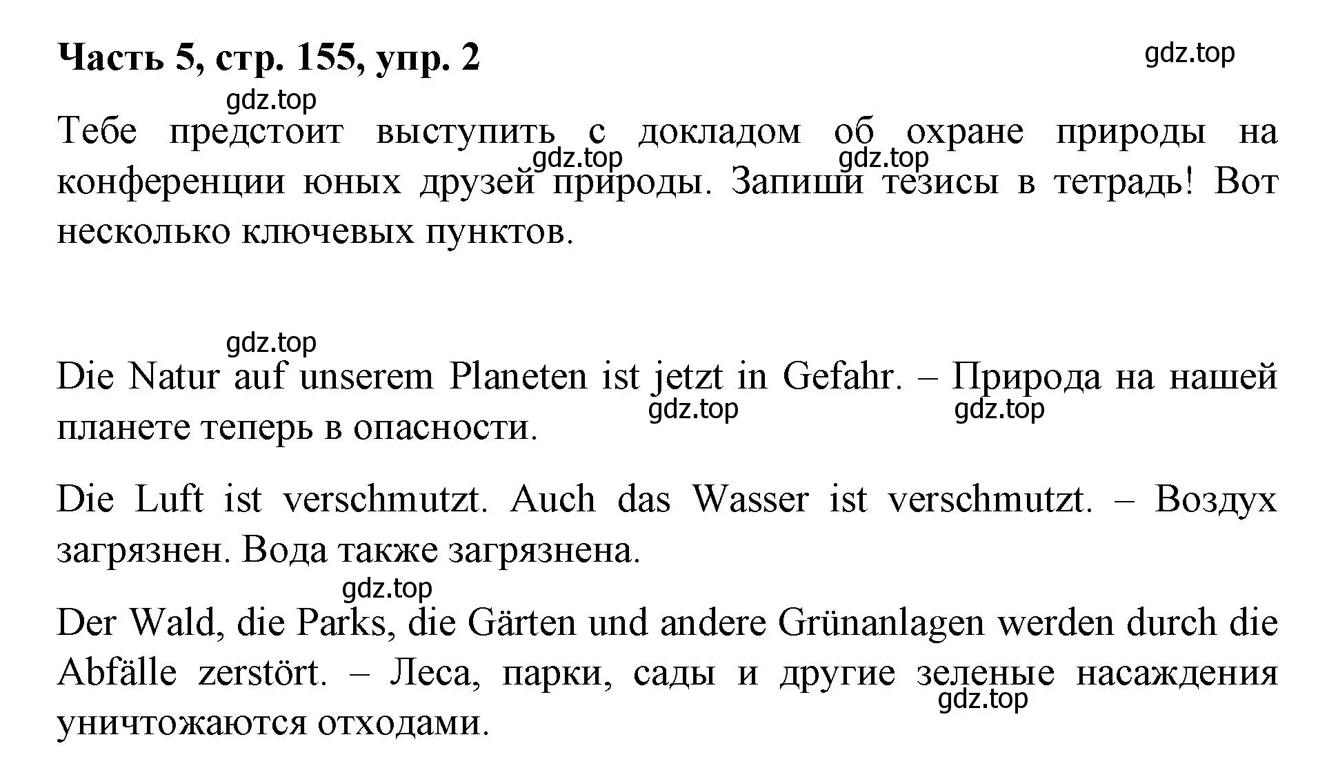 Решение номер 2 (страница 155) гдз по немецкому языку 7 класс Бим, Садомова, учебник