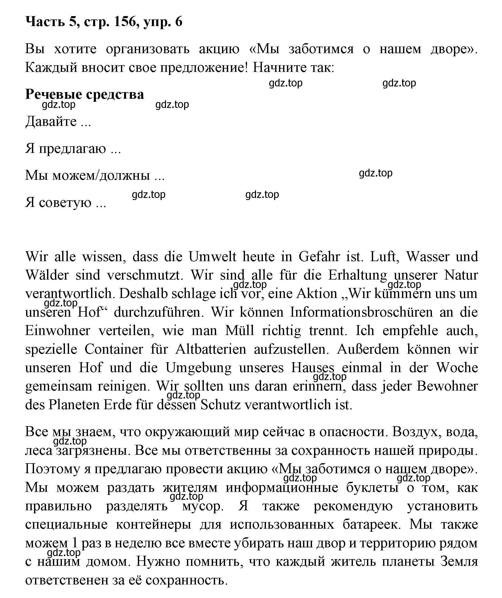 Решение номер 6 (страница 156) гдз по немецкому языку 7 класс Бим, Садомова, учебник