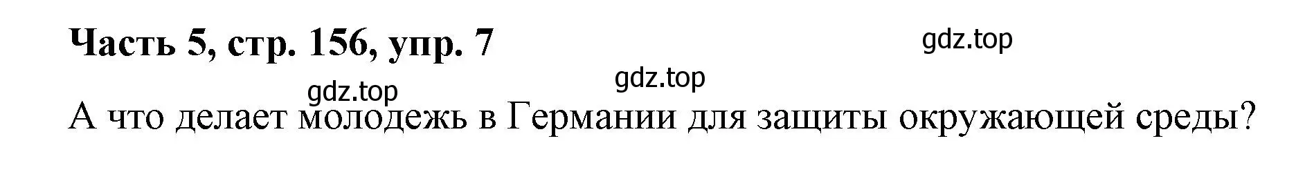 Решение номер 7 (страница 156) гдз по немецкому языку 7 класс Бим, Садомова, учебник