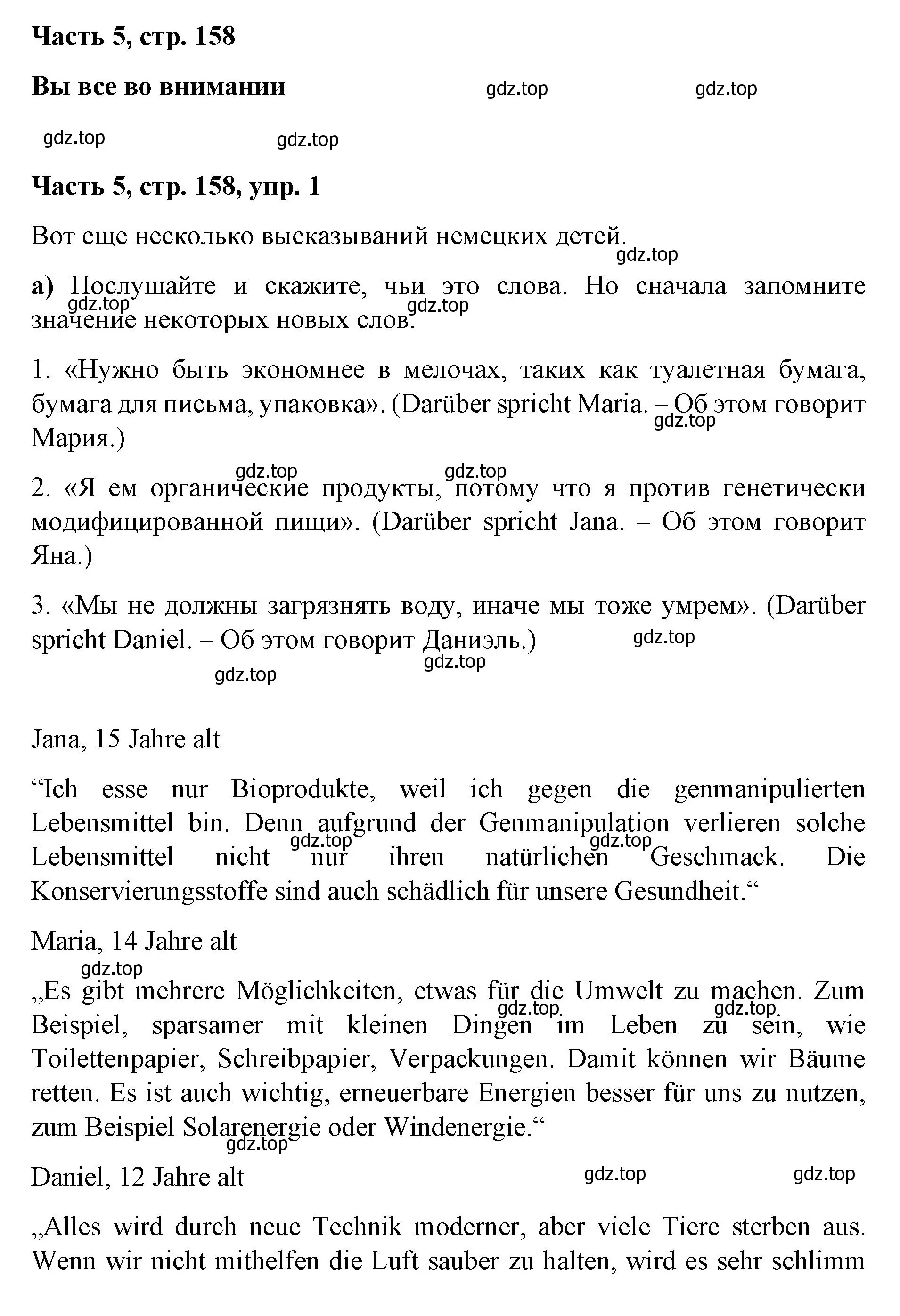 Решение номер 1 (страница 158) гдз по немецкому языку 7 класс Бим, Садомова, учебник