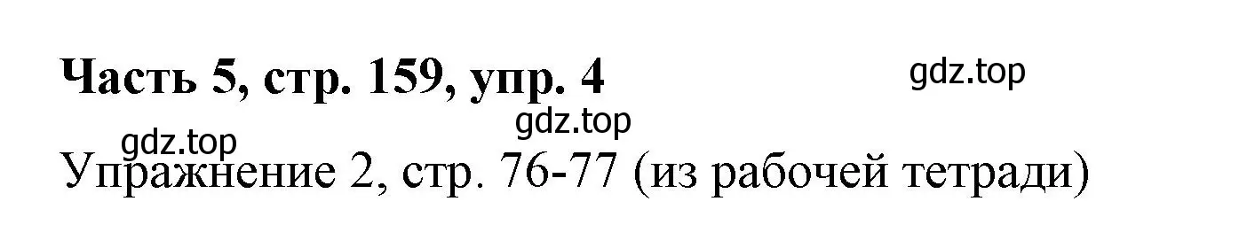 Решение номер 4 (страница 159) гдз по немецкому языку 7 класс Бим, Садомова, учебник