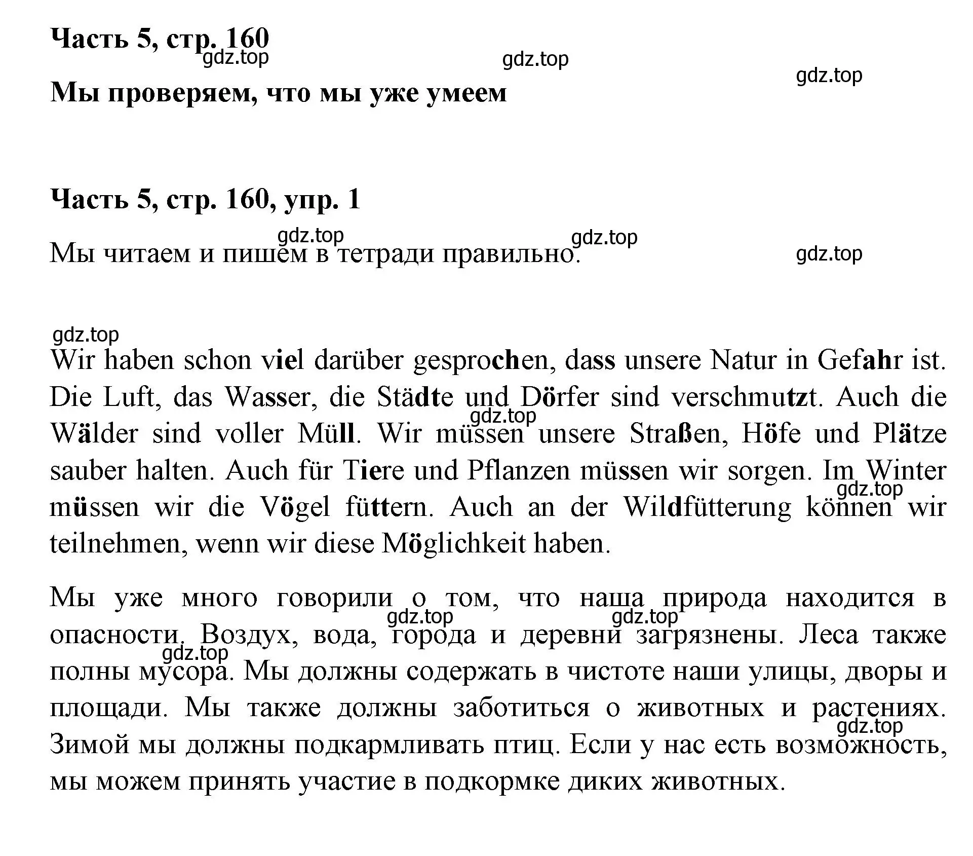 Решение номер 1 (страница 160) гдз по немецкому языку 7 класс Бим, Садомова, учебник