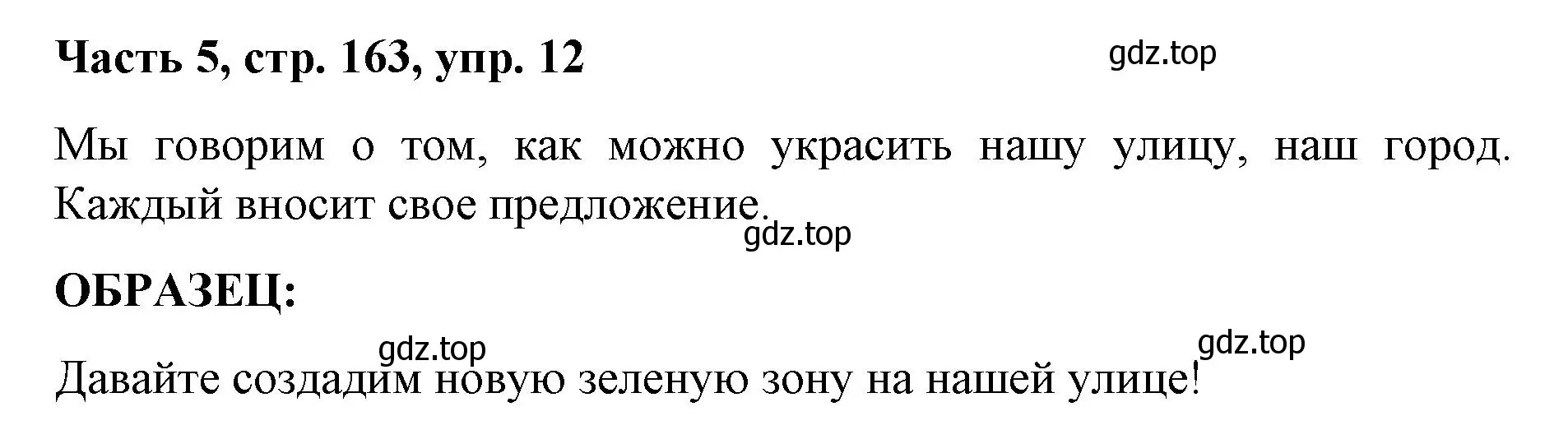 Решение номер 12 (страница 163) гдз по немецкому языку 7 класс Бим, Садомова, учебник