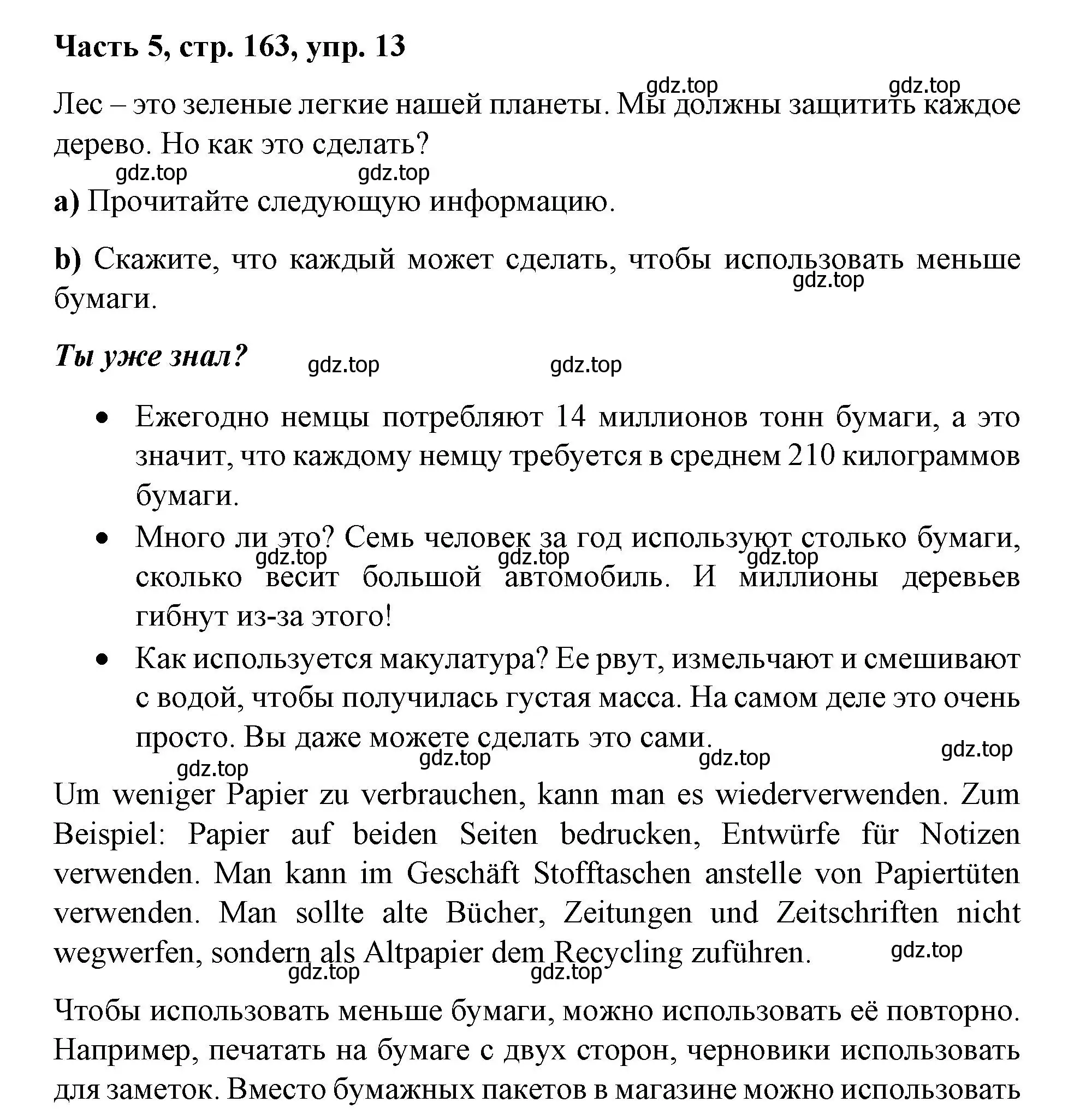 Решение номер 13 (страница 163) гдз по немецкому языку 7 класс Бим, Садомова, учебник