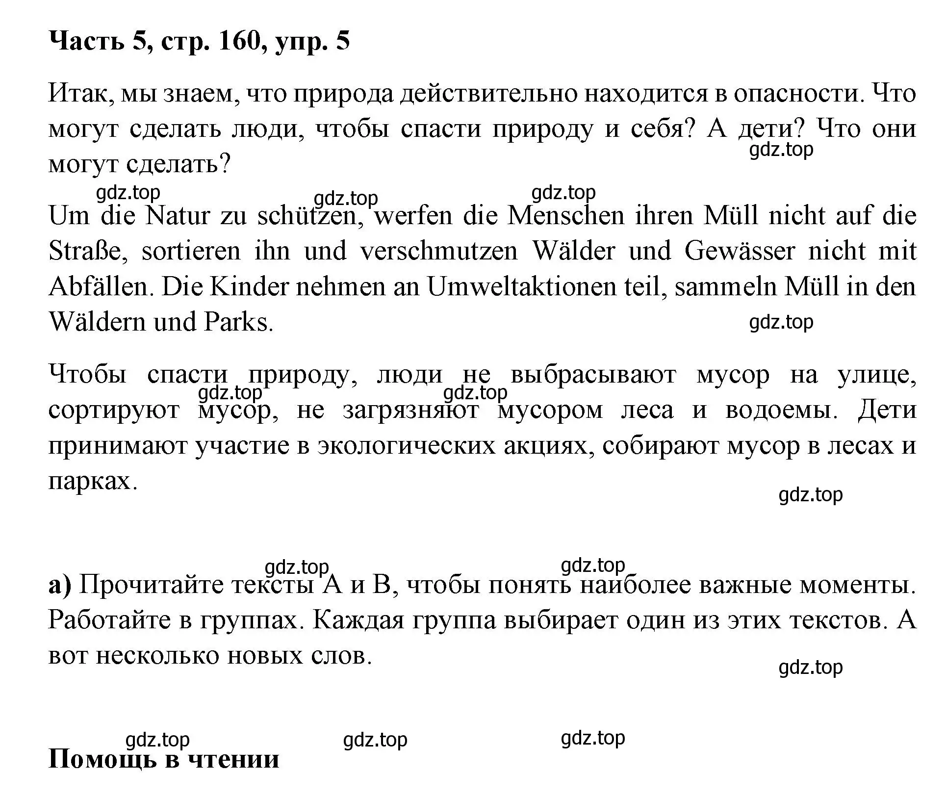 Решение номер 5 (страница 160) гдз по немецкому языку 7 класс Бим, Садомова, учебник