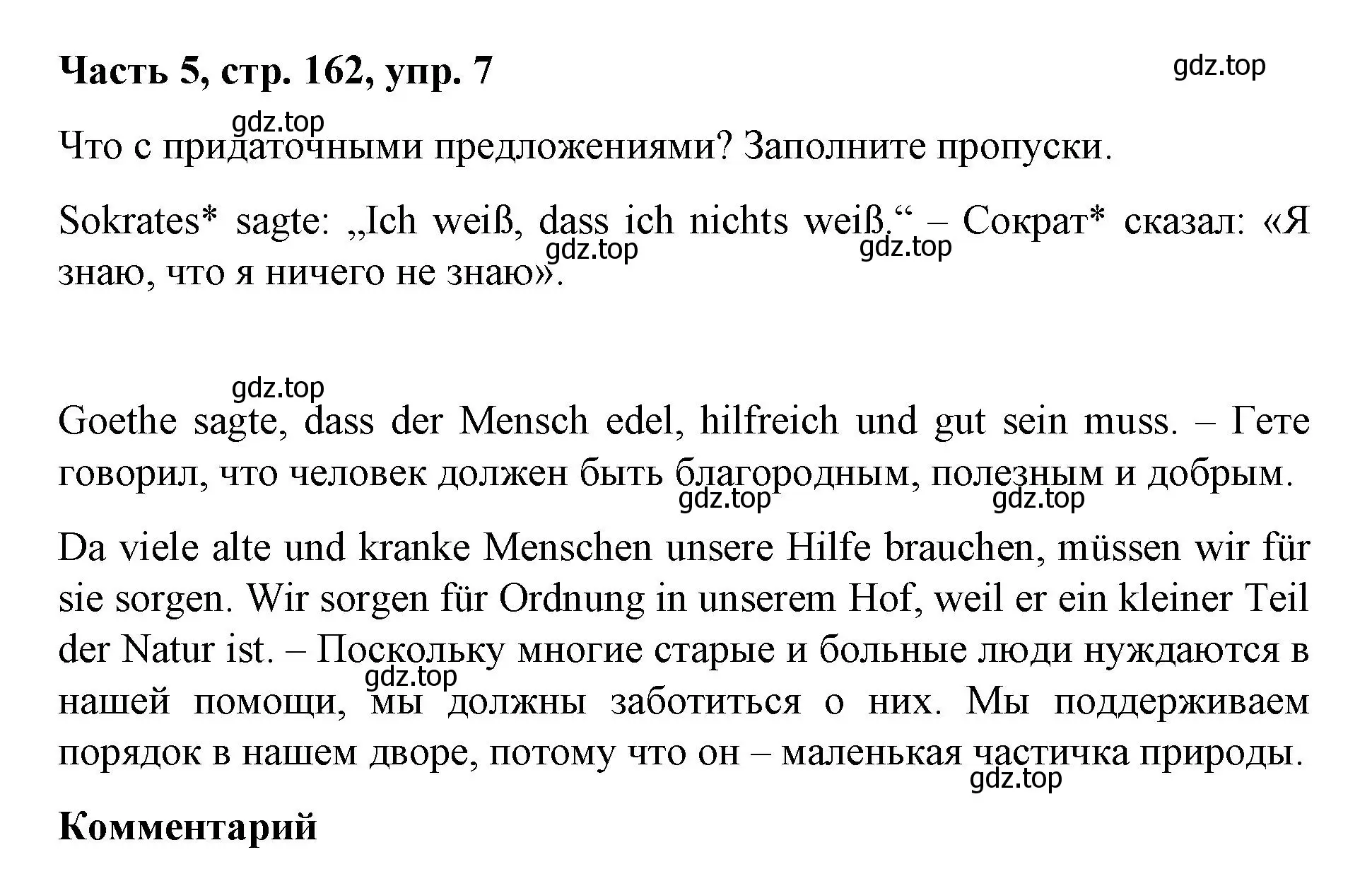 Решение номер 7 (страница 162) гдз по немецкому языку 7 класс Бим, Садомова, учебник