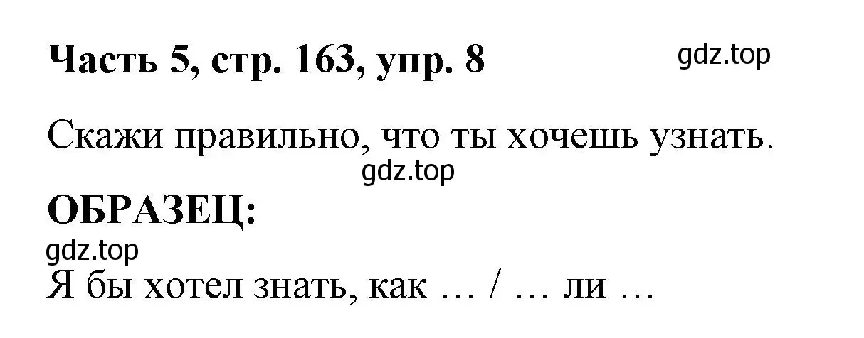 Решение номер 8 (страница 163) гдз по немецкому языку 7 класс Бим, Садомова, учебник