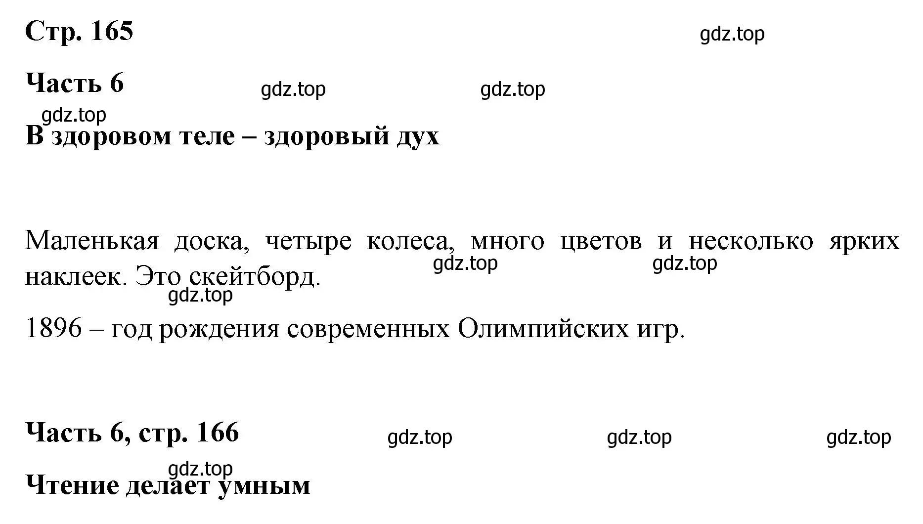 Решение номер 1 (страница 166) гдз по немецкому языку 7 класс Бим, Садомова, учебник