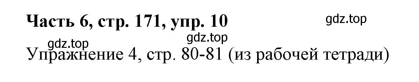 Решение номер 10 (страница 171) гдз по немецкому языку 7 класс Бим, Садомова, учебник