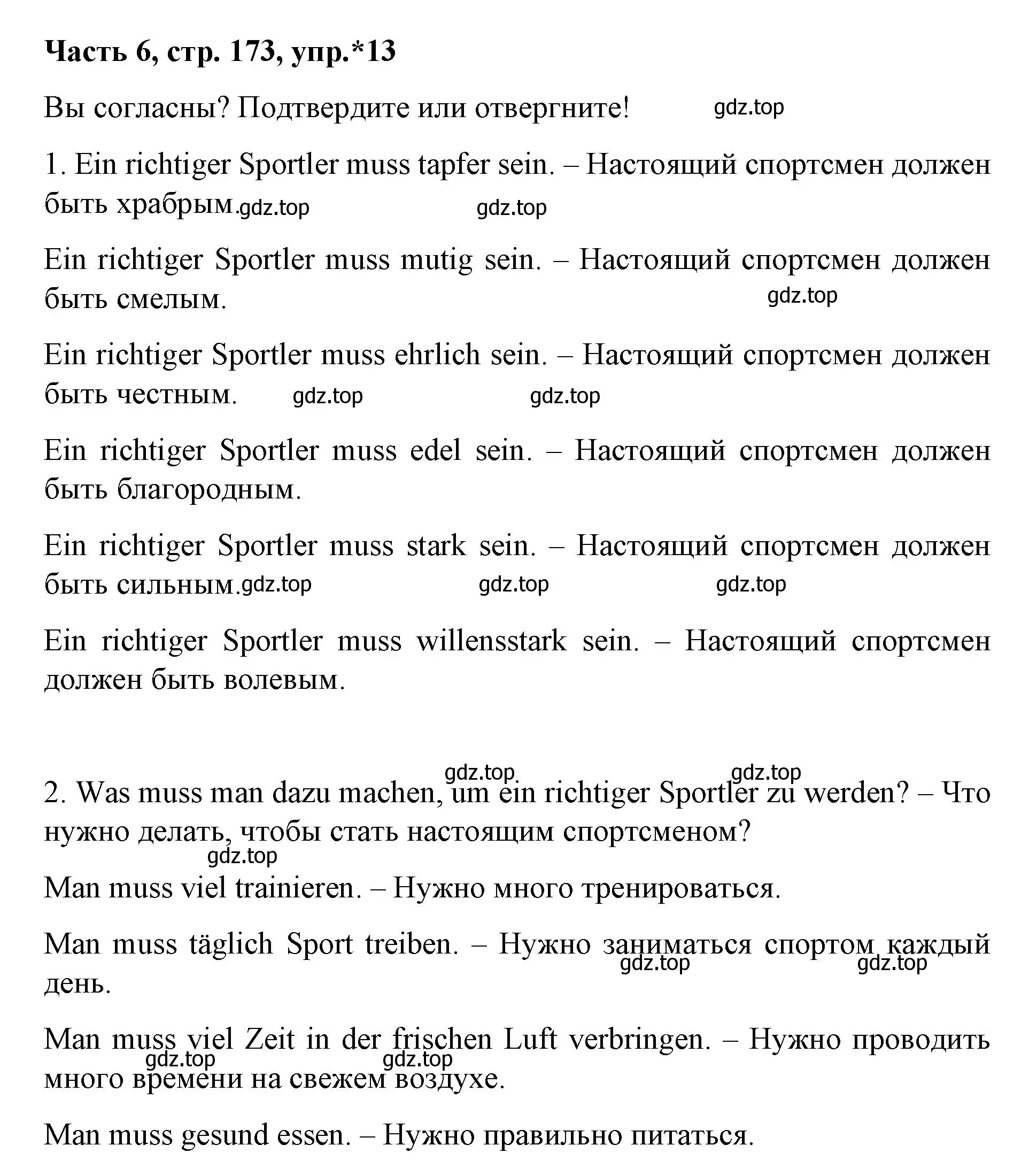 Решение номер 13 (страница 173) гдз по немецкому языку 7 класс Бим, Садомова, учебник