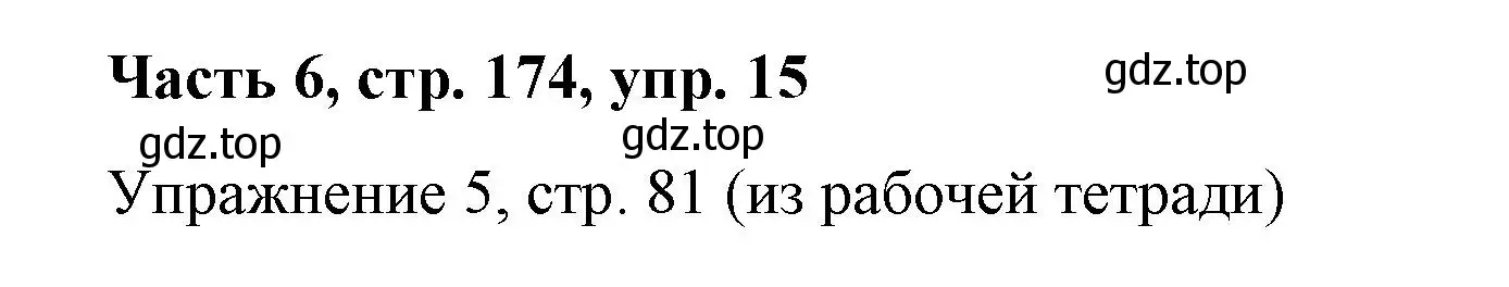 Решение номер 15 (страница 174) гдз по немецкому языку 7 класс Бим, Садомова, учебник