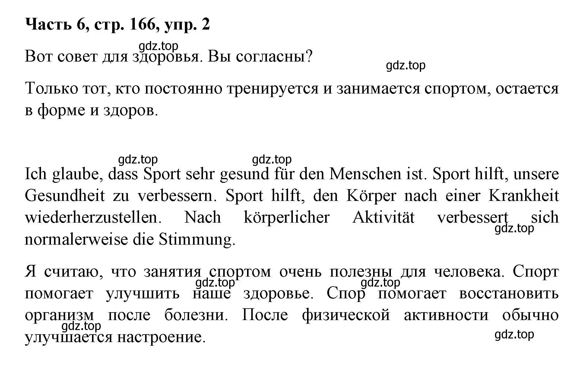 Решение номер 2 (страница 166) гдз по немецкому языку 7 класс Бим, Садомова, учебник