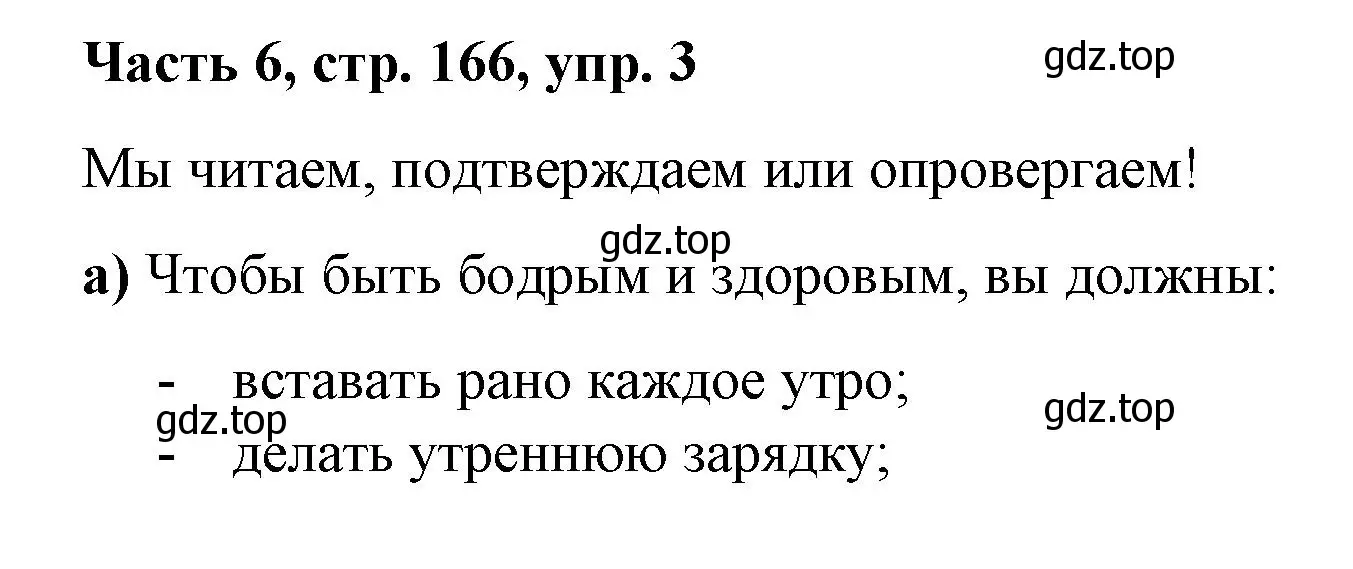 Решение номер 3 (страница 166) гдз по немецкому языку 7 класс Бим, Садомова, учебник