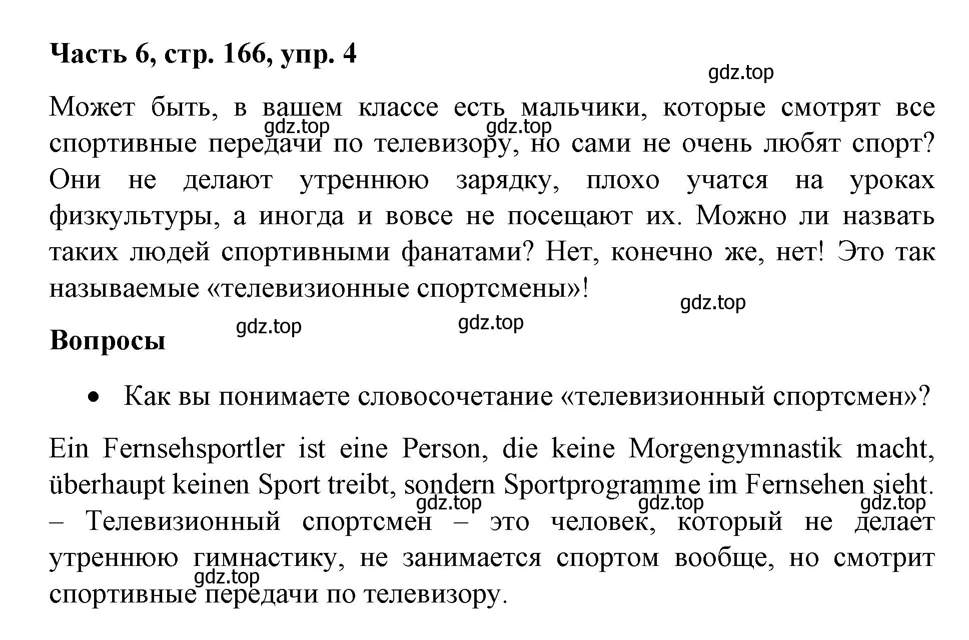 Решение номер 4 (страница 166) гдз по немецкому языку 7 класс Бим, Садомова, учебник