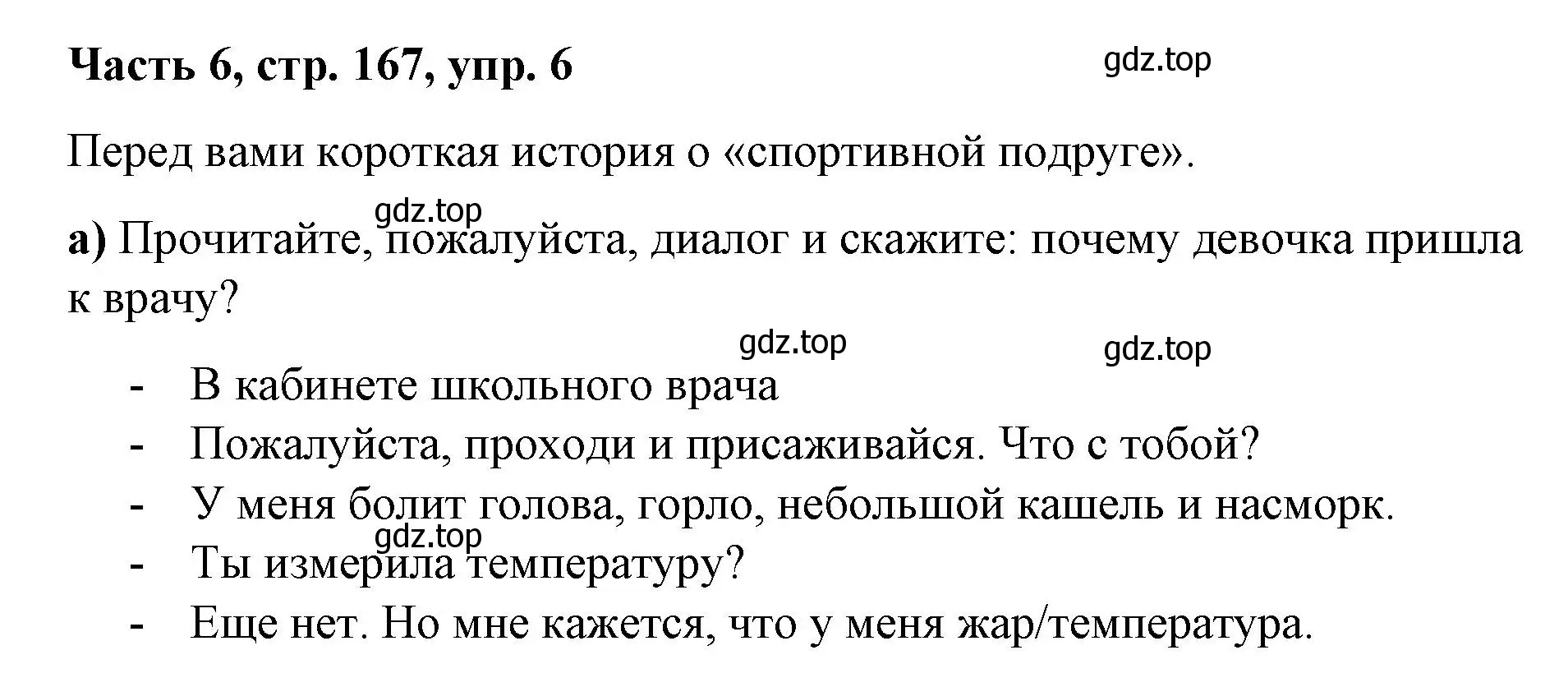 Решение номер 6 (страница 167) гдз по немецкому языку 7 класс Бим, Садомова, учебник