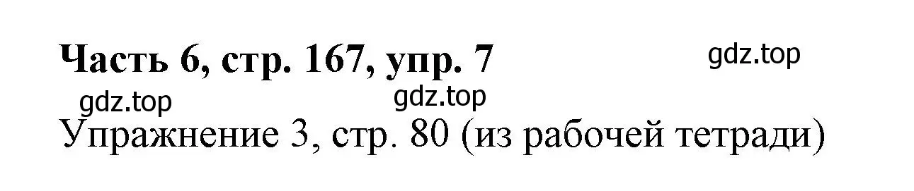 Решение номер 7 (страница 167) гдз по немецкому языку 7 класс Бим, Садомова, учебник