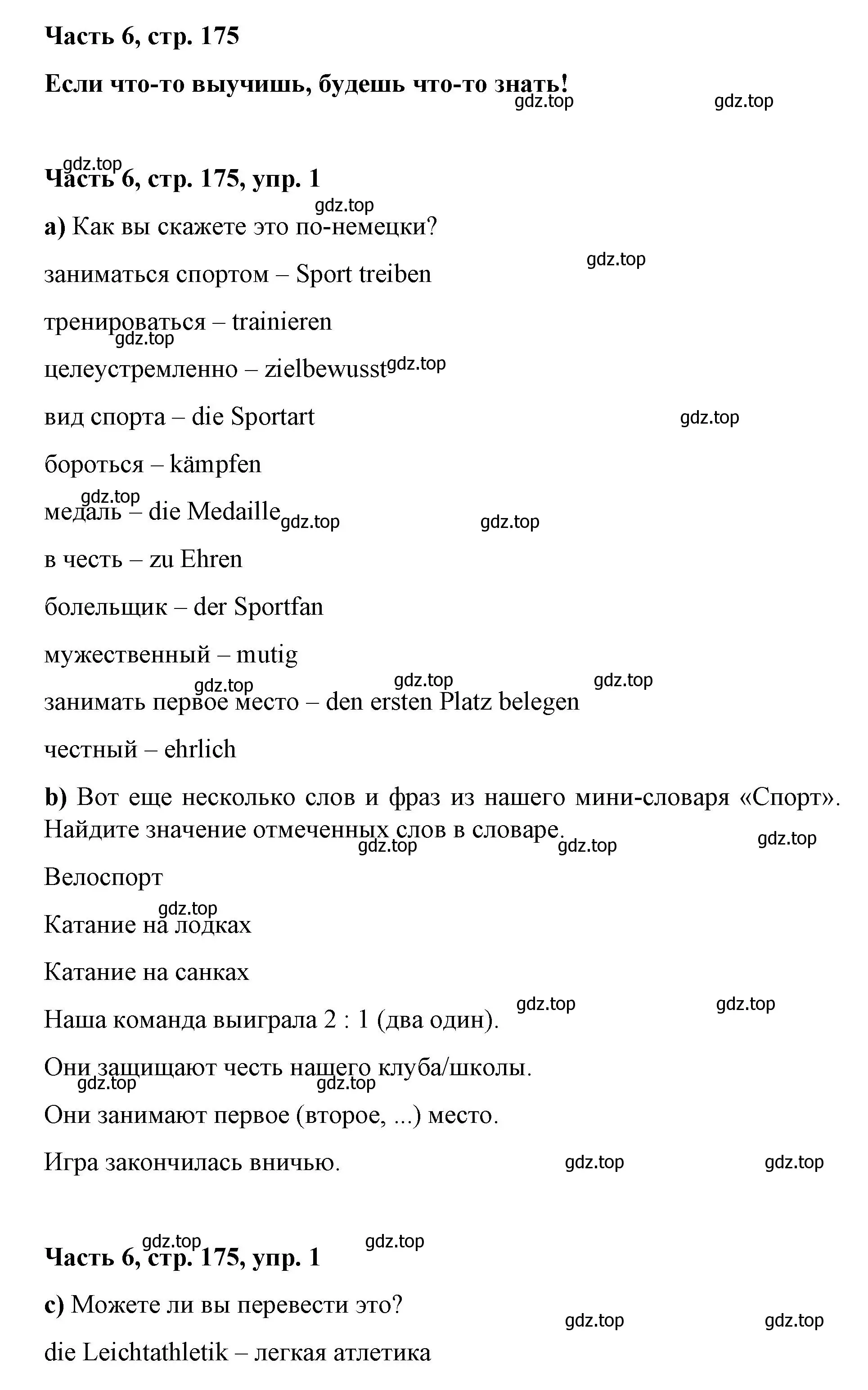 Решение номер 1 (страница 175) гдз по немецкому языку 7 класс Бим, Садомова, учебник