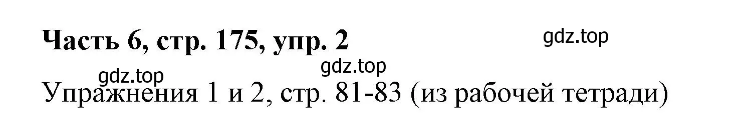 Решение номер 2 (страница 175) гдз по немецкому языку 7 класс Бим, Садомова, учебник