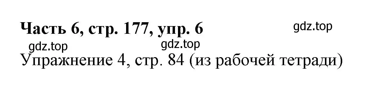 Решение номер 6 (страница 177) гдз по немецкому языку 7 класс Бим, Садомова, учебник