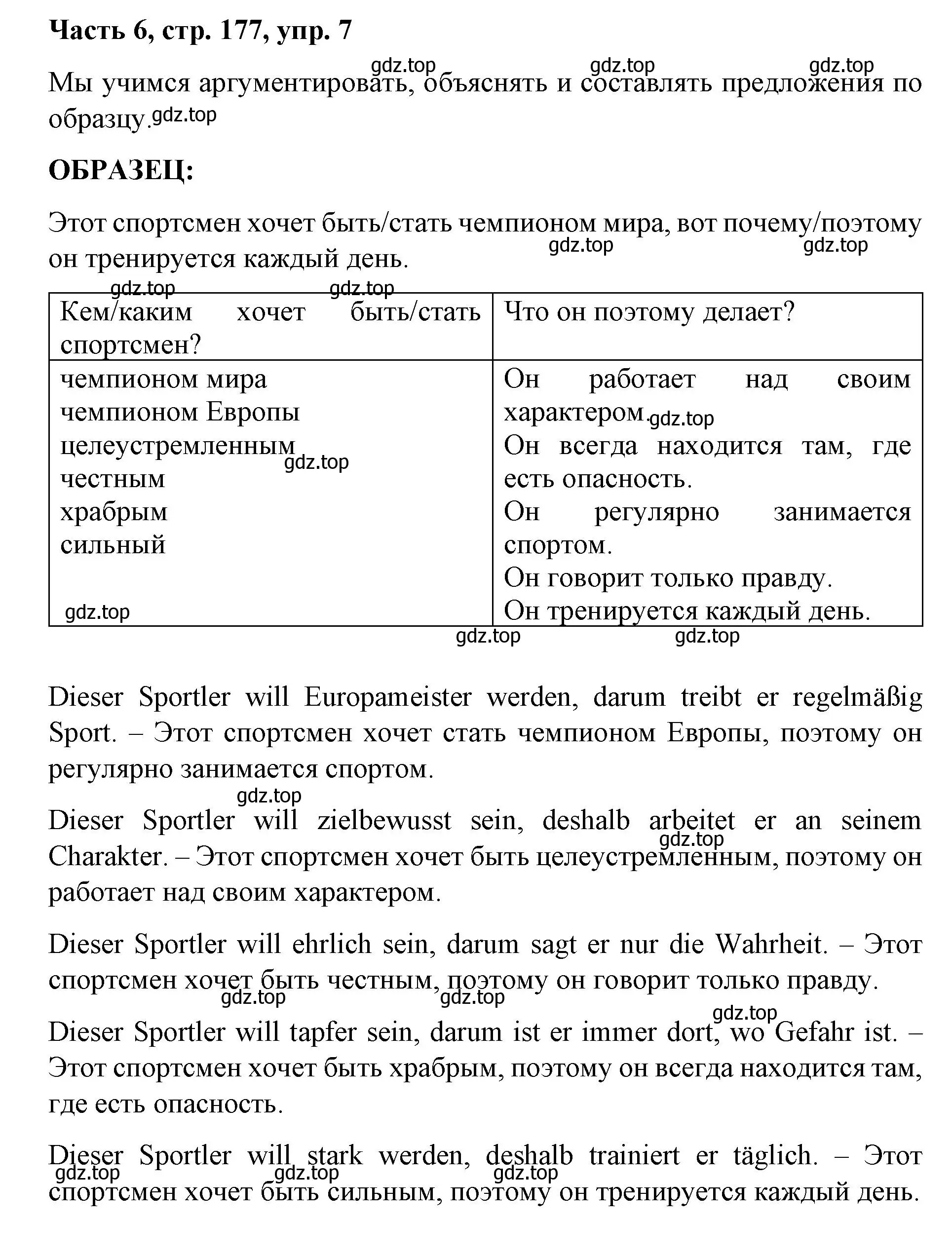 Решение номер 7 (страница 177) гдз по немецкому языку 7 класс Бим, Садомова, учебник