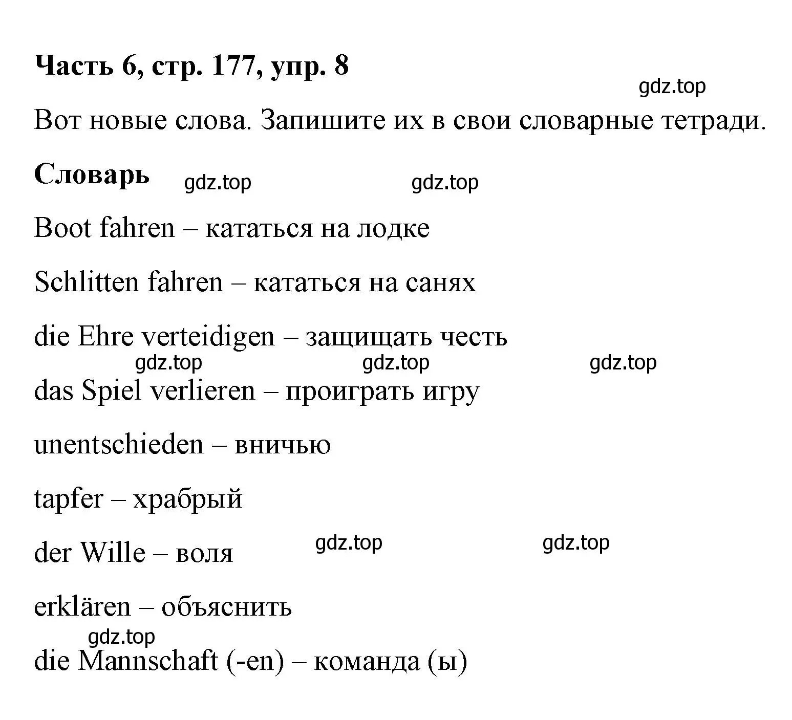 Решение номер 8 (страница 177) гдз по немецкому языку 7 класс Бим, Садомова, учебник