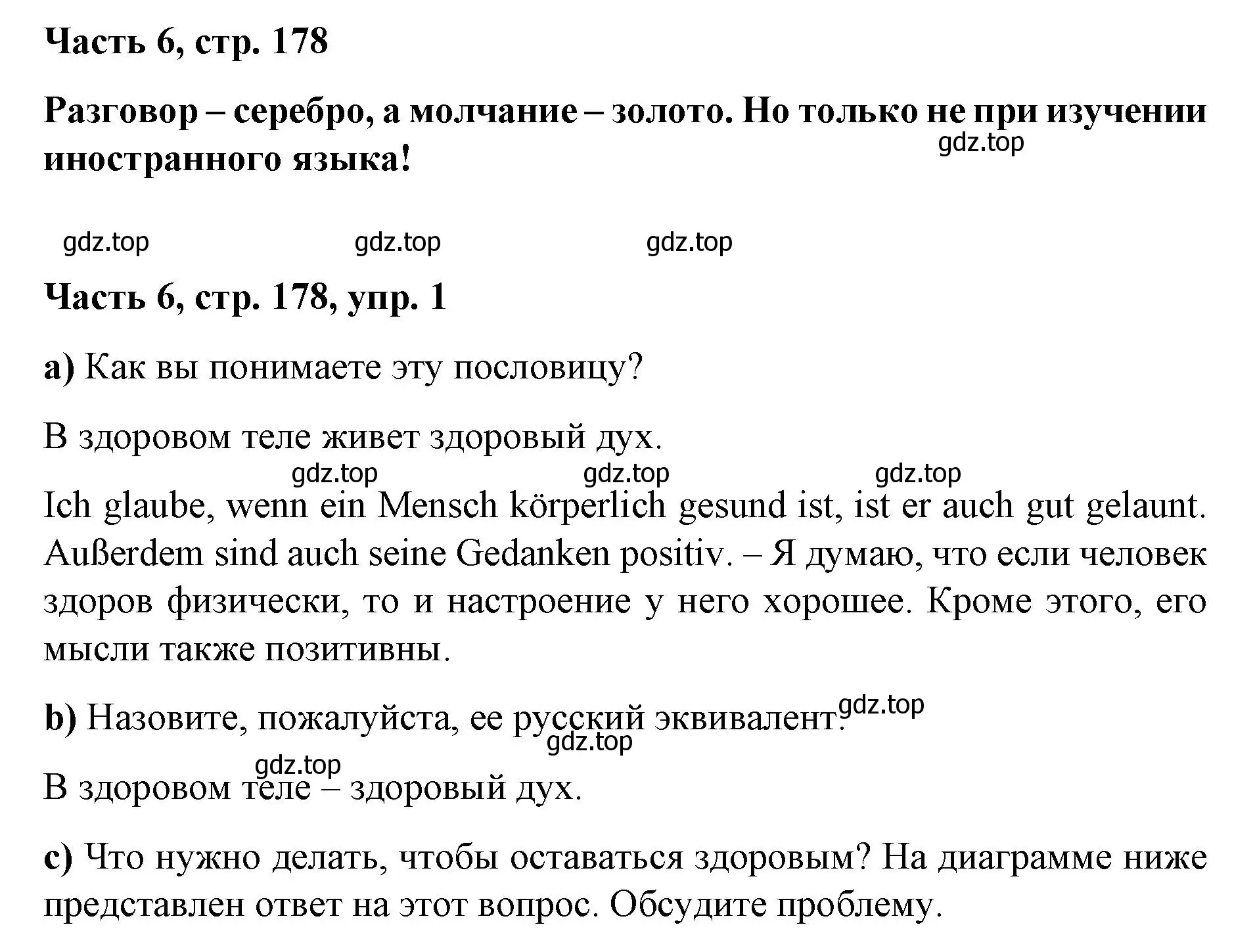 Решение номер 1 (страница 178) гдз по немецкому языку 7 класс Бим, Садомова, учебник