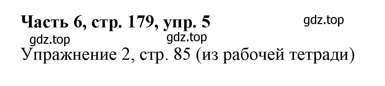 Решение номер 5 (страница 179) гдз по немецкому языку 7 класс Бим, Садомова, учебник