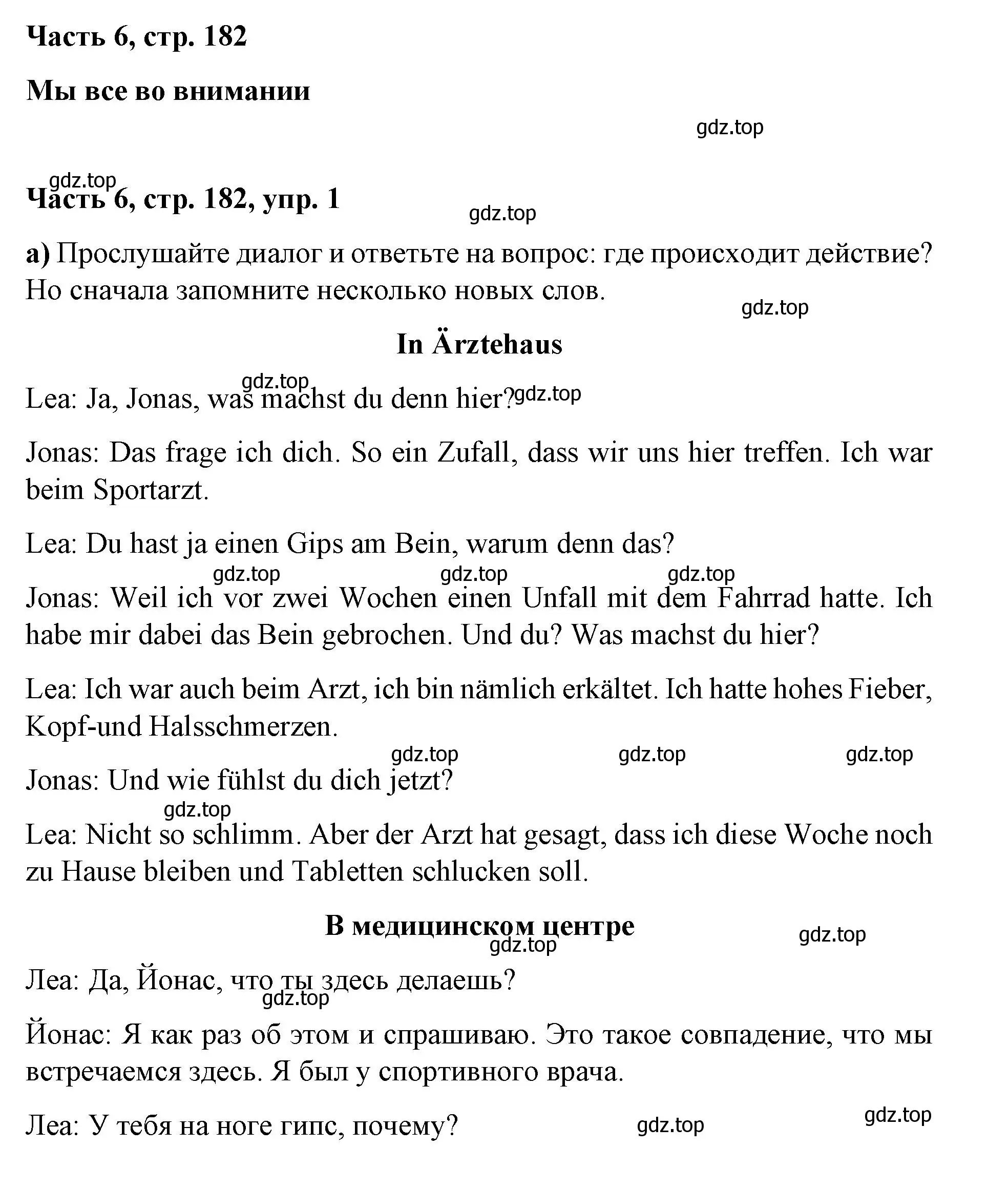 Решение номер 1 (страница 182) гдз по немецкому языку 7 класс Бим, Садомова, учебник