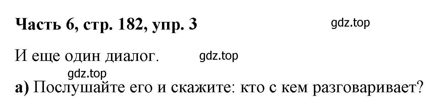 Решение номер 3 (страница 182) гдз по немецкому языку 7 класс Бим, Садомова, учебник