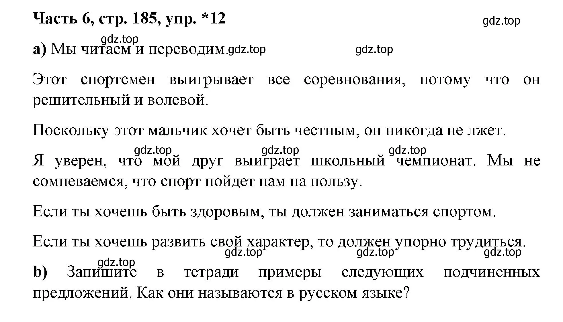 Решение номер 12 (страница 185) гдз по немецкому языку 7 класс Бим, Садомова, учебник