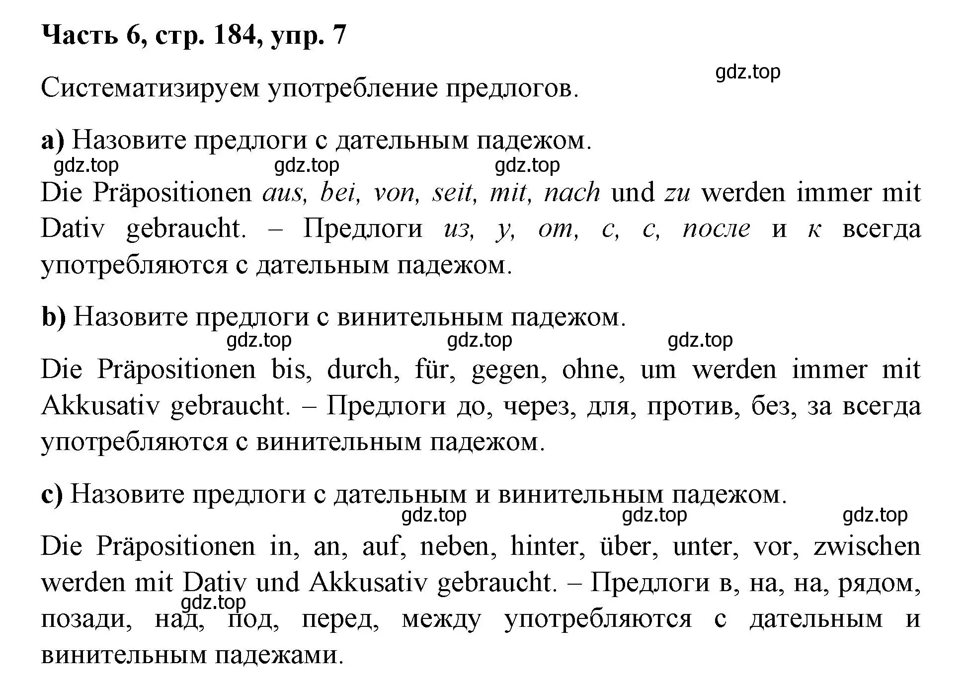 Решение номер 7 (страница 184) гдз по немецкому языку 7 класс Бим, Садомова, учебник